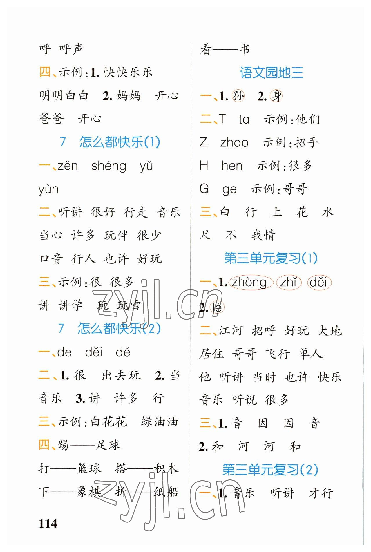 2023年小學(xué)學(xué)霸天天默寫一年級(jí)語文下冊(cè)人教版 第6頁