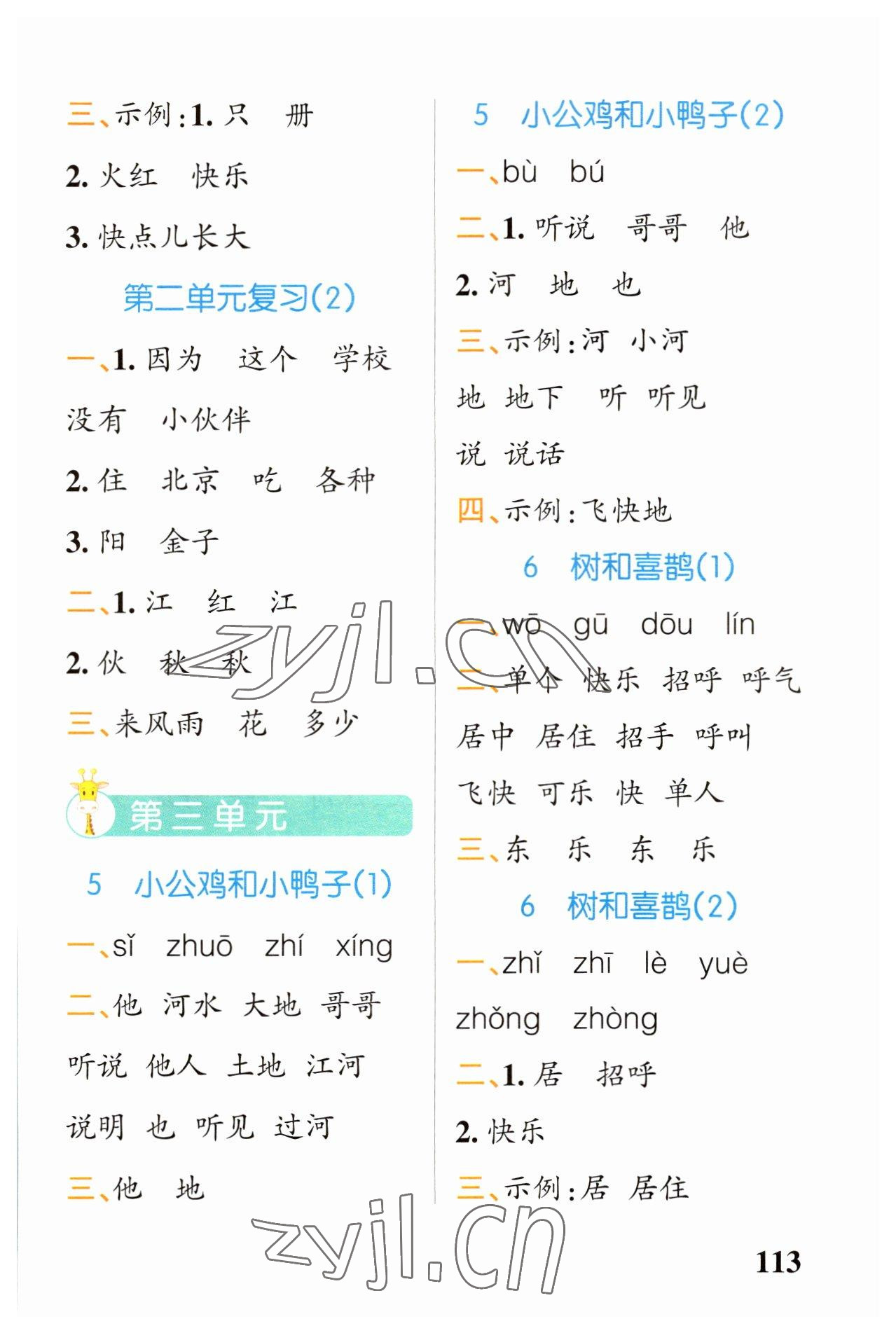 2023年小學(xué)學(xué)霸天天默寫一年級語文下冊人教版 第5頁