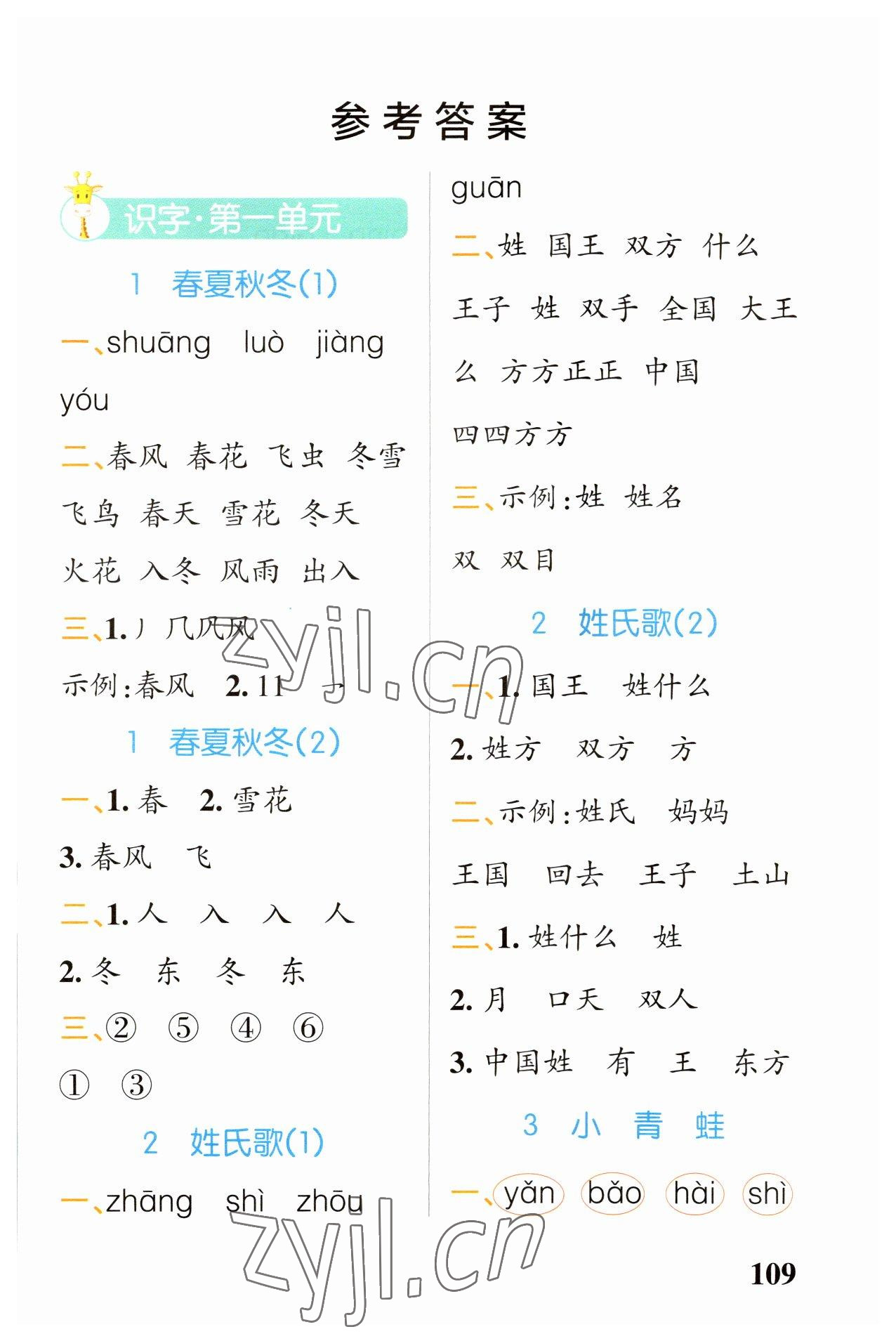 2023年小學學霸天天默寫一年級語文下冊人教版 第1頁