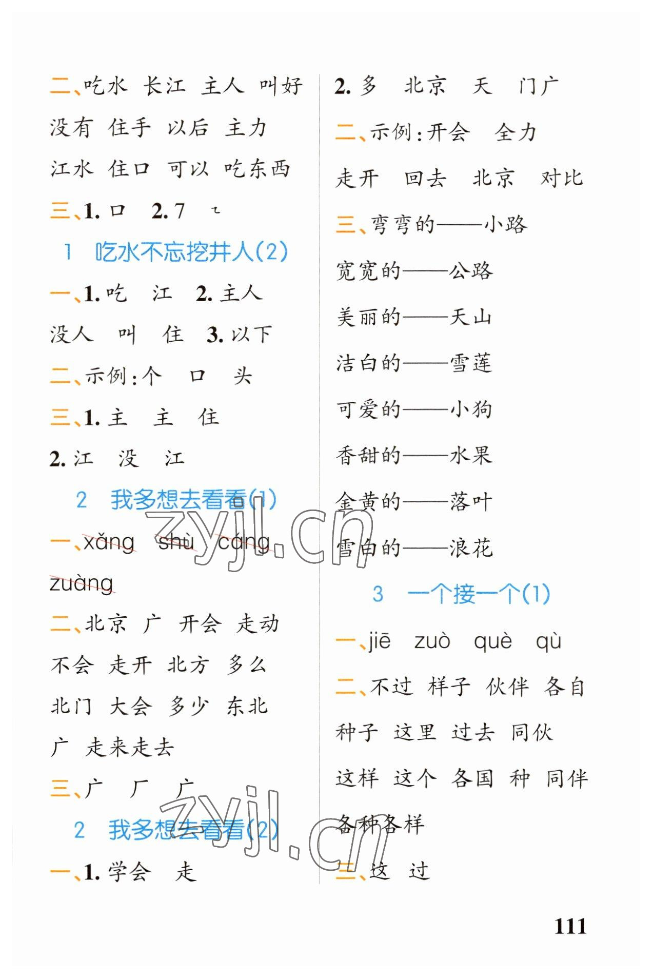 2023年小學(xué)學(xué)霸天天默寫一年級(jí)語(yǔ)文下冊(cè)人教版 第3頁(yè)
