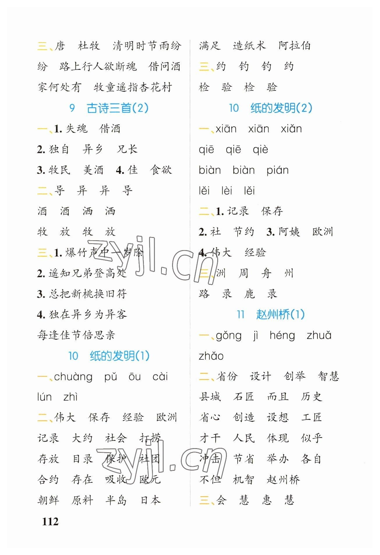 2023年小學學霸天天默寫三年級語文下冊人教版 第6頁