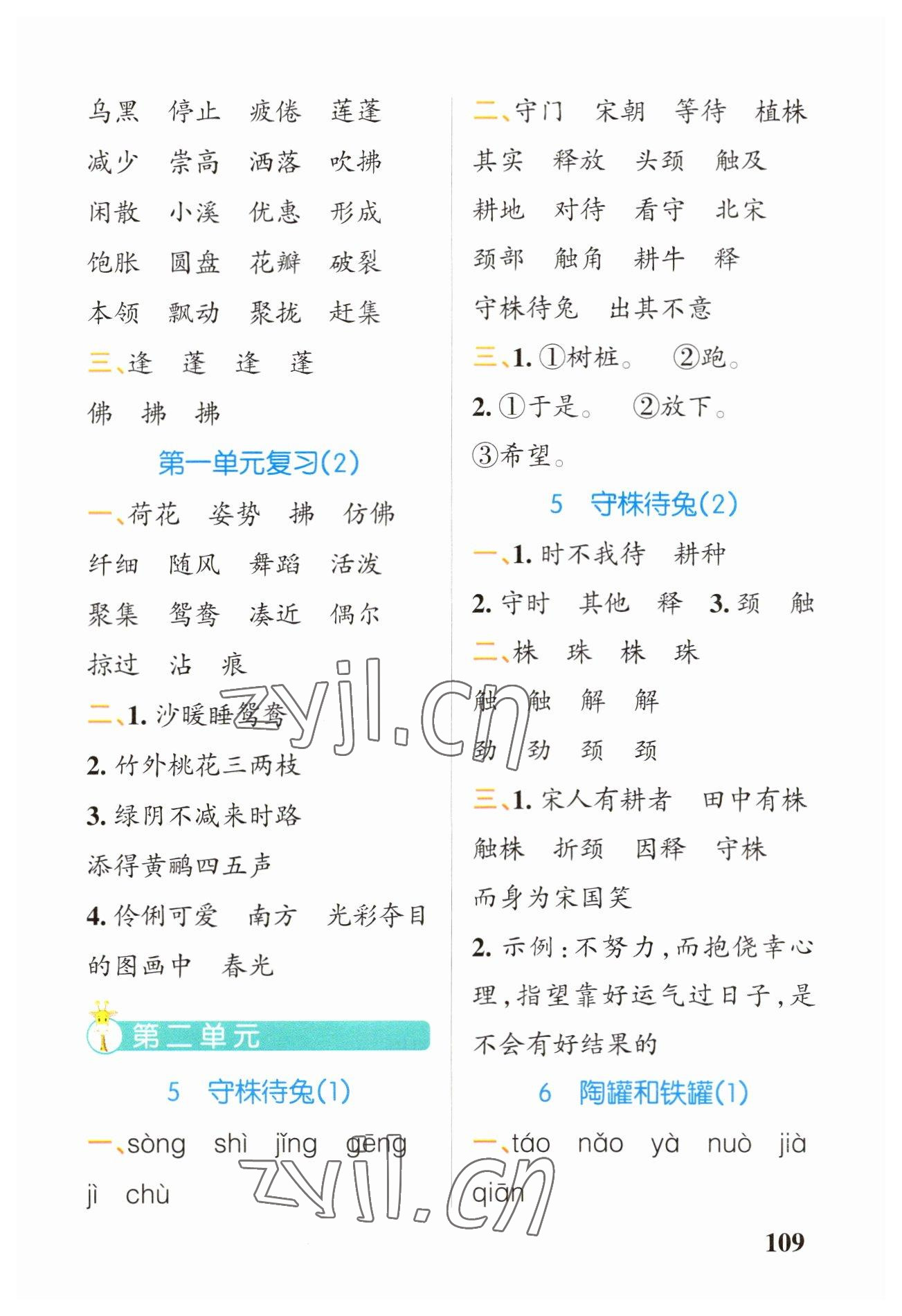 2023年小學(xué)學(xué)霸天天默寫三年級(jí)語(yǔ)文下冊(cè)人教版 第3頁(yè)