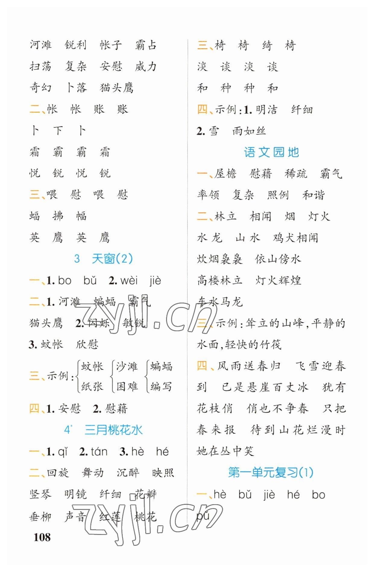 2023年小學(xué)學(xué)霸天天默寫(xiě)四年級(jí)語(yǔ)文下冊(cè)人教版 第2頁(yè)