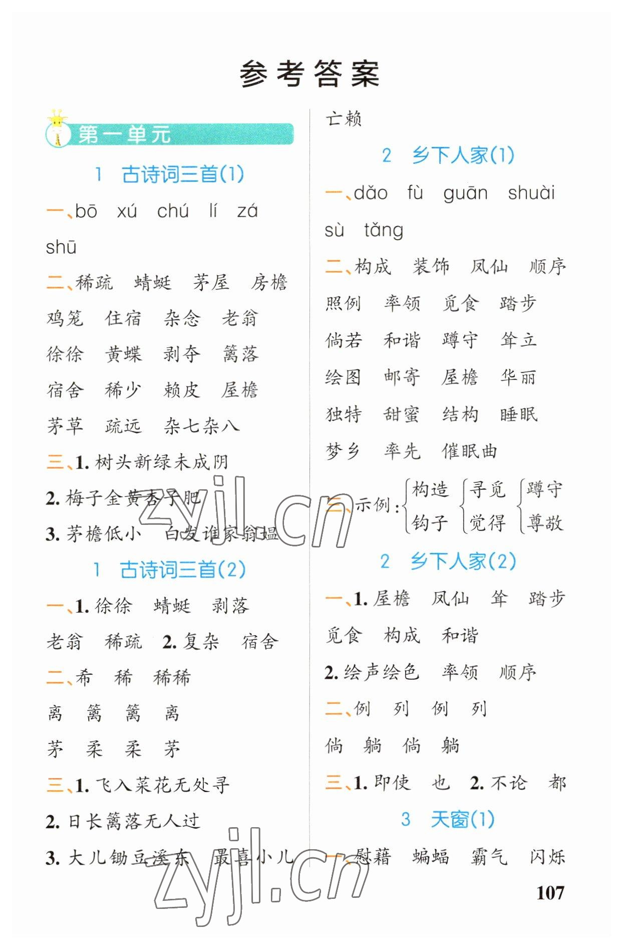 2023年小學(xué)學(xué)霸天天默寫四年級(jí)語(yǔ)文下冊(cè)人教版 第1頁(yè)