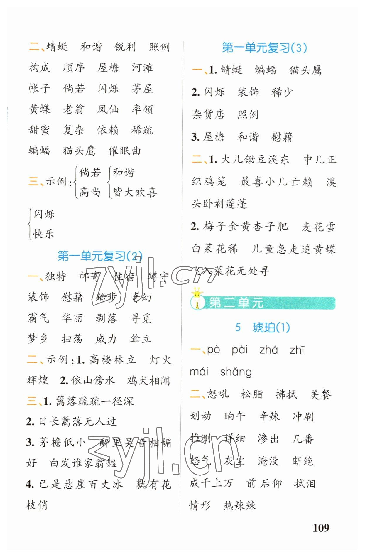 2023年小學(xué)學(xué)霸天天默寫(xiě)四年級(jí)語(yǔ)文下冊(cè)人教版 第3頁(yè)