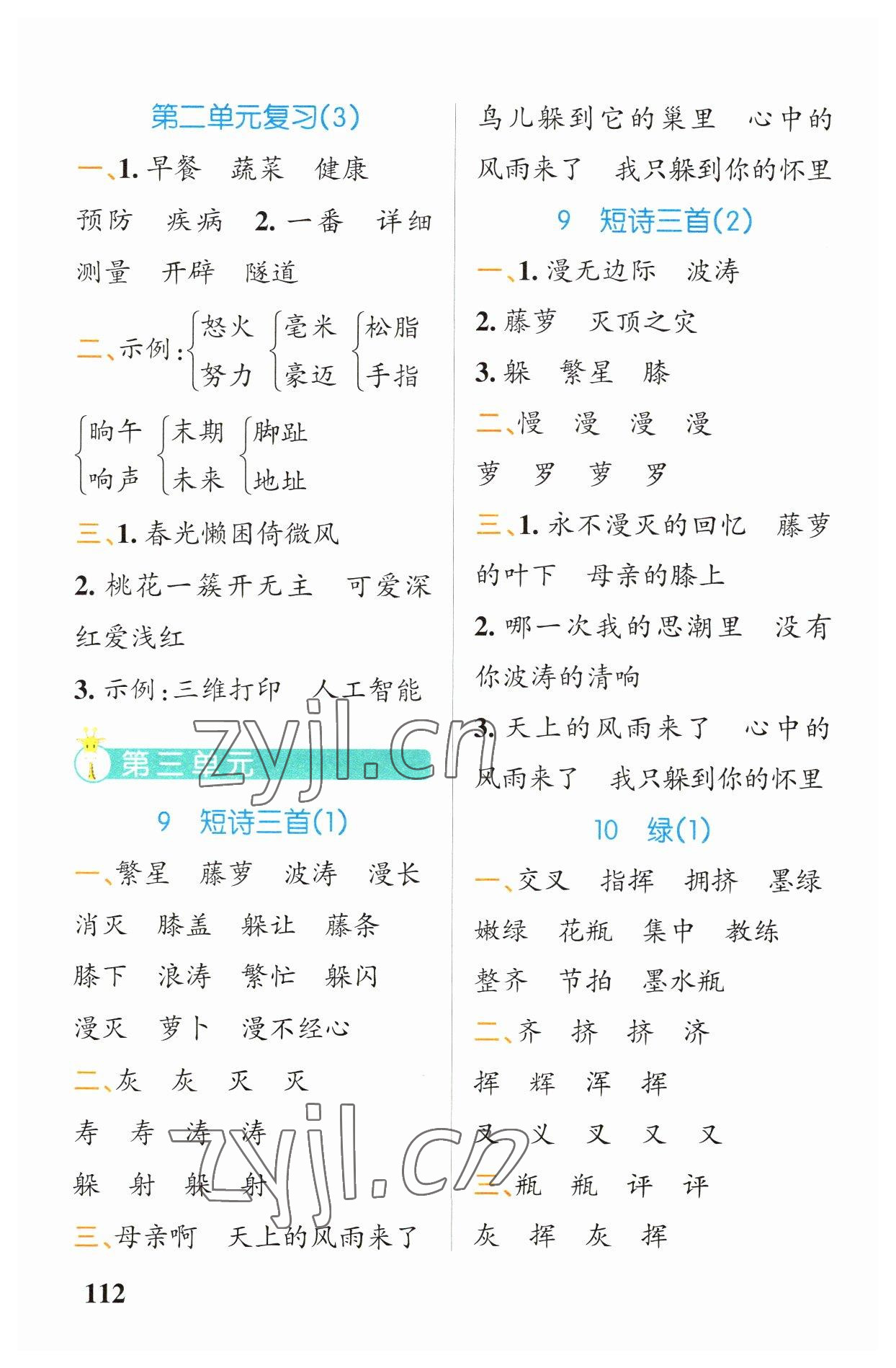 2023年小學(xué)學(xué)霸天天默寫(xiě)四年級(jí)語(yǔ)文下冊(cè)人教版 第6頁(yè)