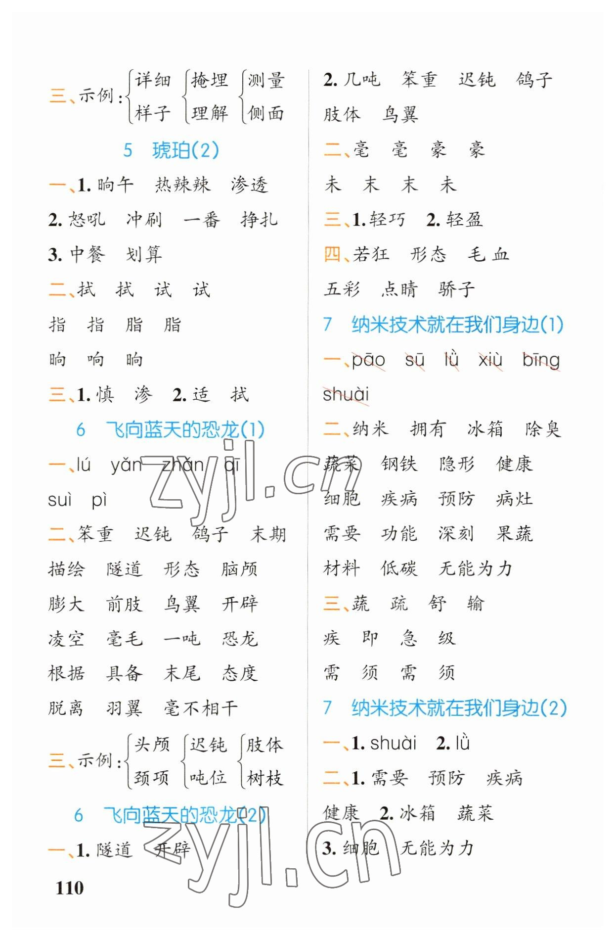 2023年小學(xué)學(xué)霸天天默寫四年級(jí)語文下冊人教版 第4頁