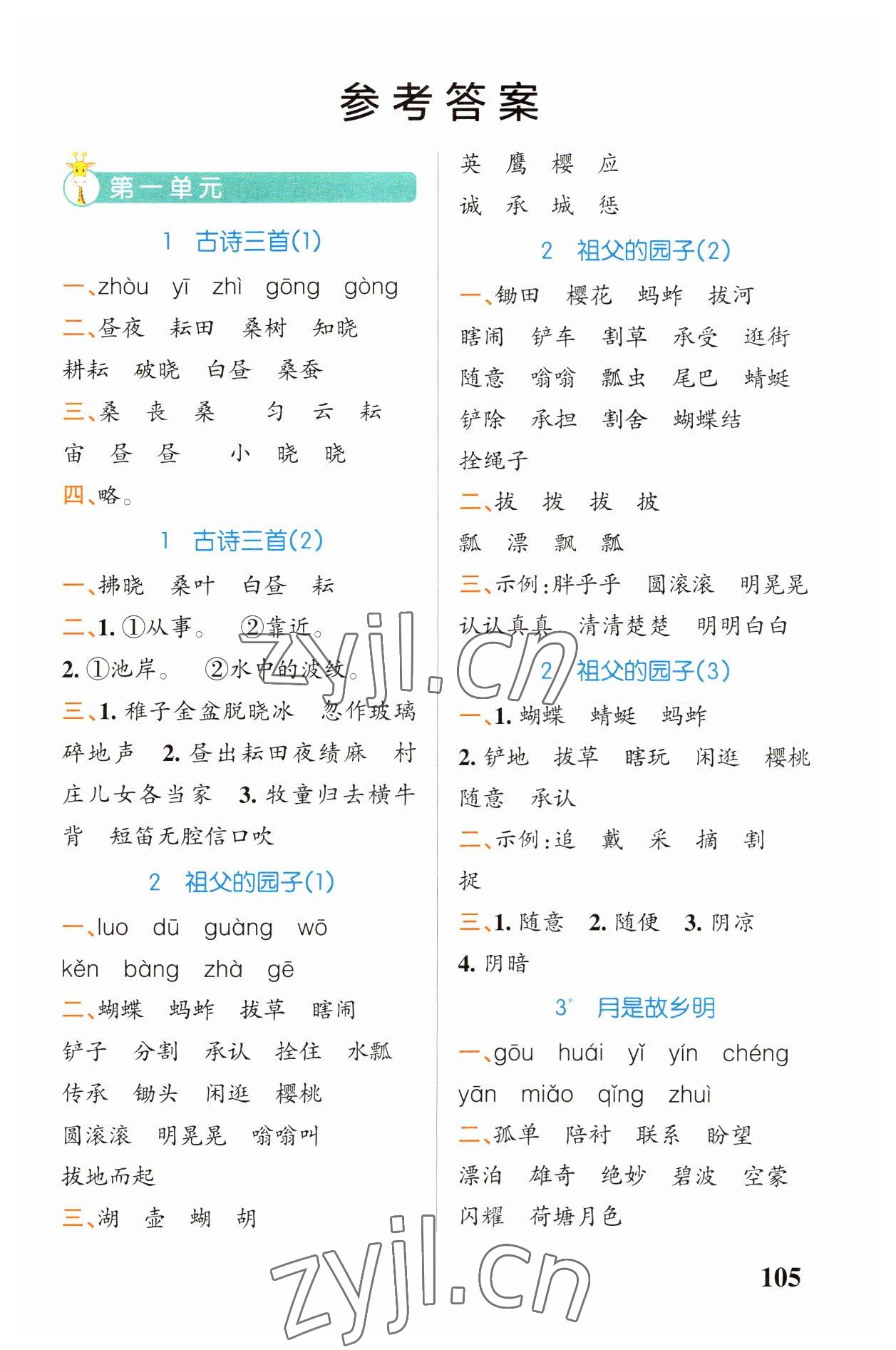 2023年小學學霸天天默寫五年級語文下冊人教版 第1頁