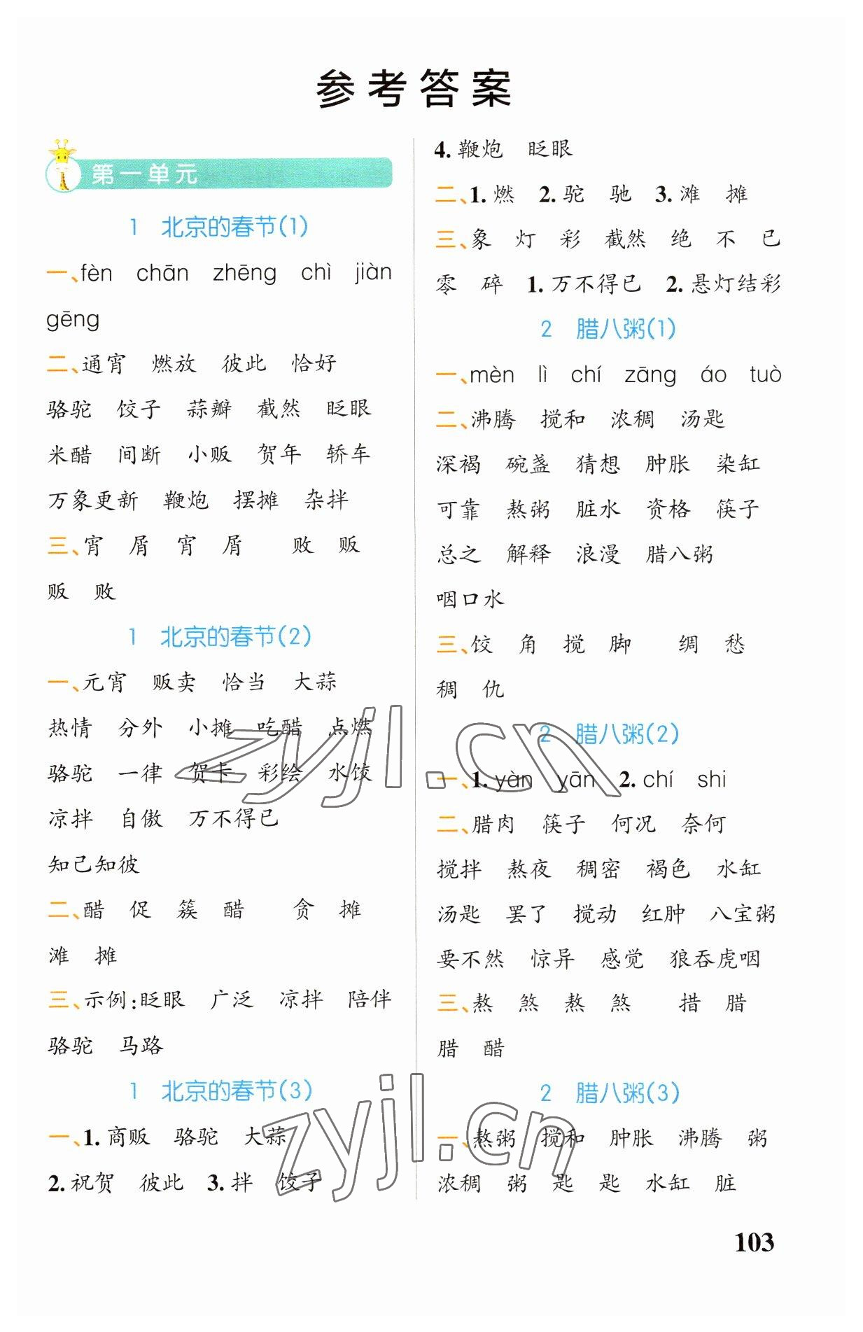 2023年小學學霸天天默寫六年級語文下冊人教版 第1頁