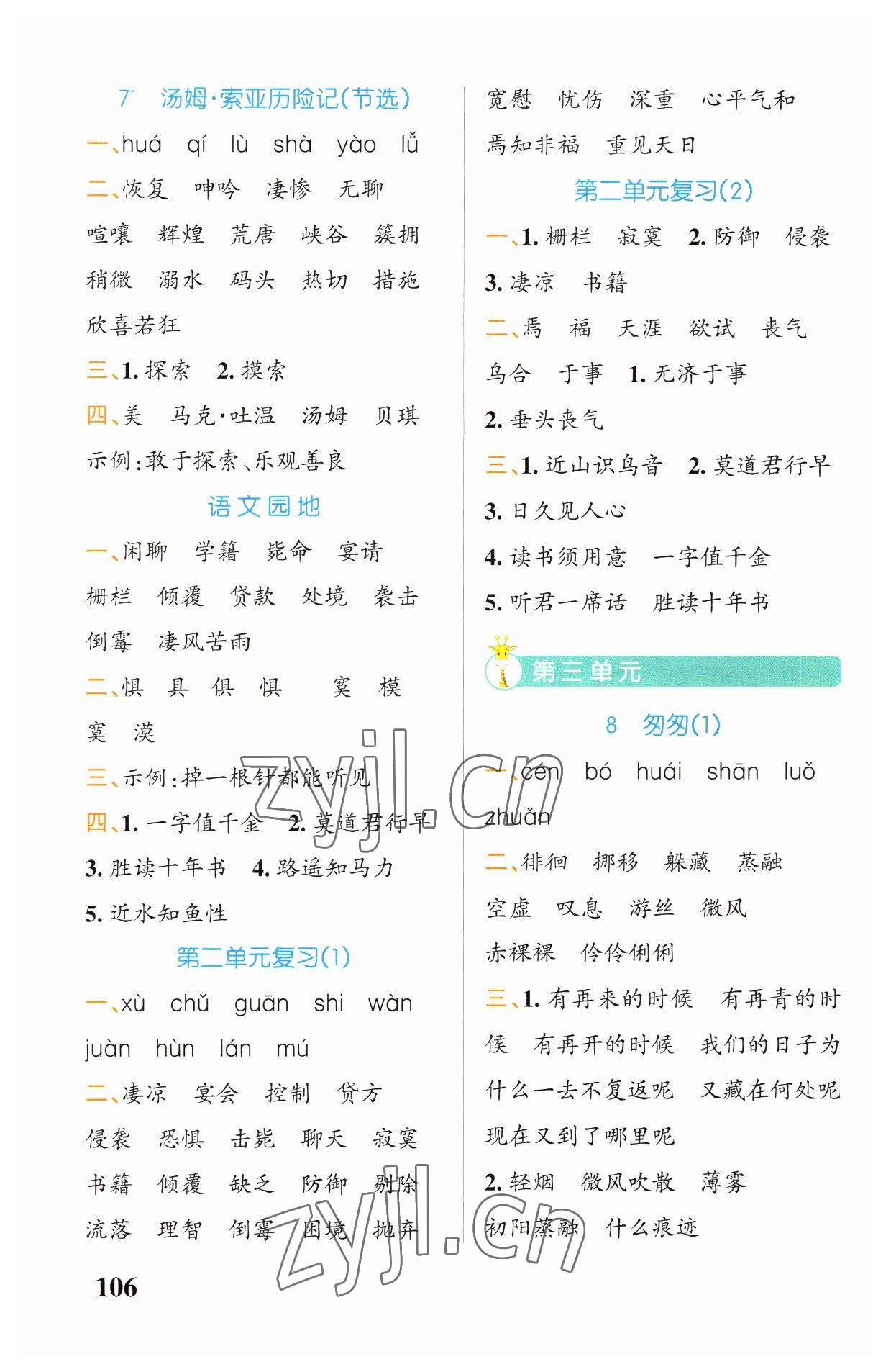 2023年小學(xué)學(xué)霸天天默寫六年級(jí)語文下冊(cè)人教版 第4頁