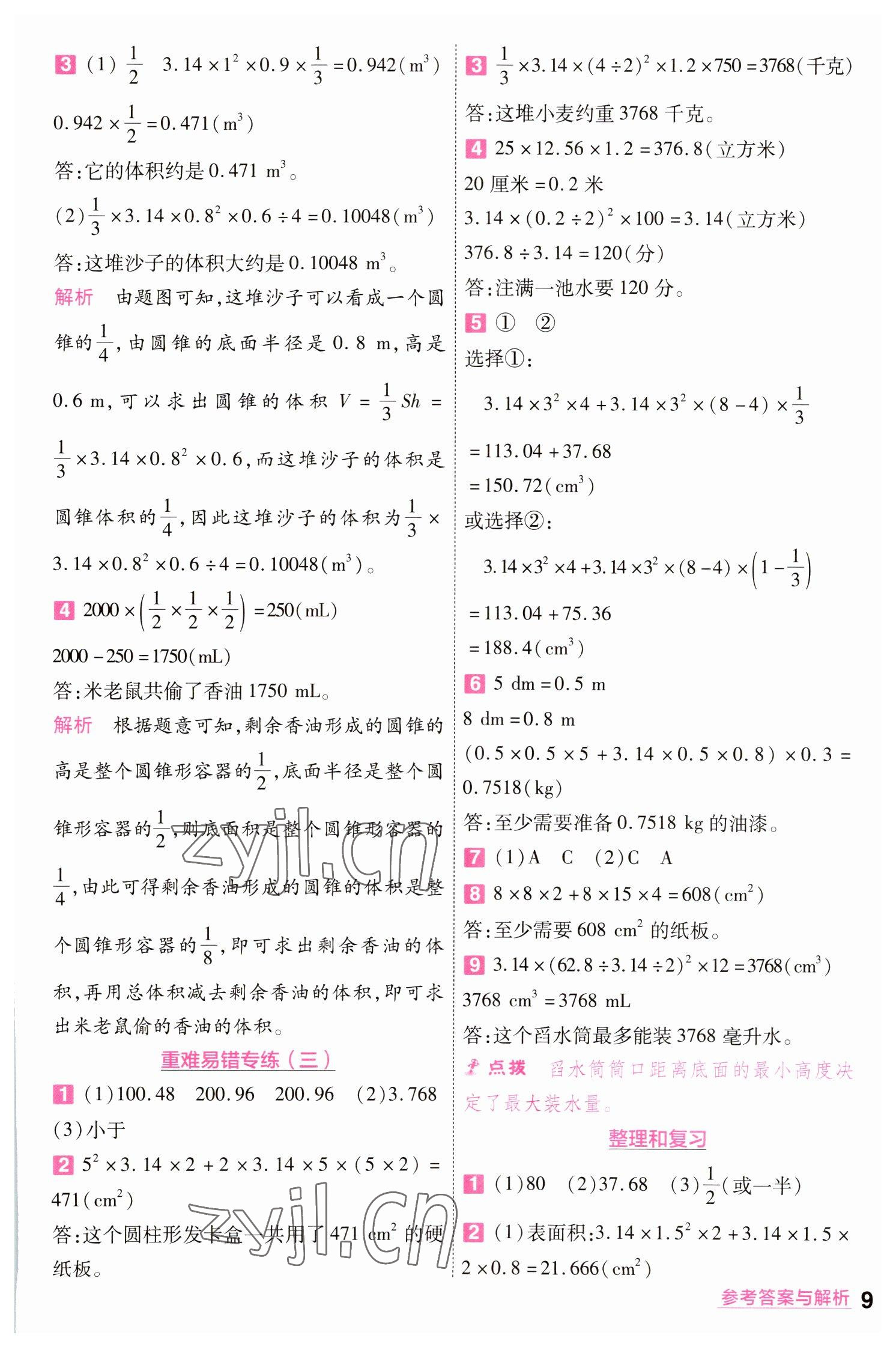 2023年一遍過六年級(jí)小學(xué)數(shù)學(xué)下冊(cè)人教版 參考答案第9頁