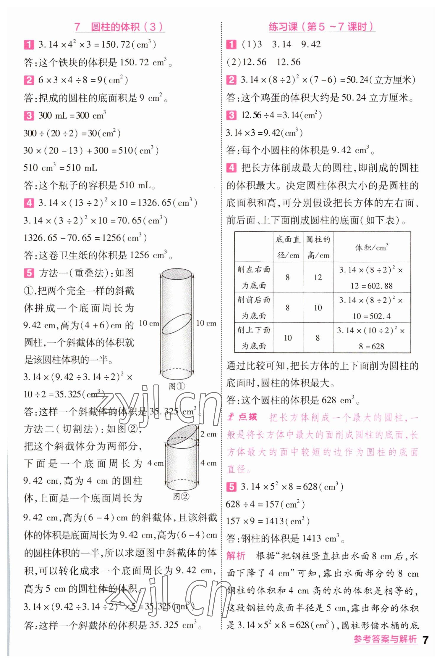 2023年一遍過六年級小學數(shù)學下冊人教版 參考答案第7頁