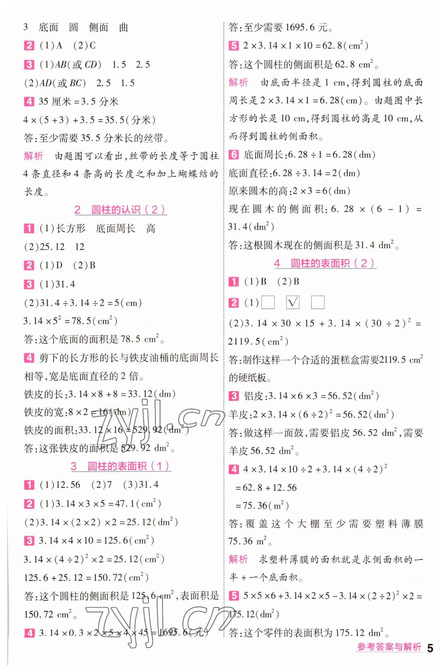 2023年一遍過六年級(jí)小學(xué)數(shù)學(xué)下冊(cè)人教版 參考答案第5頁