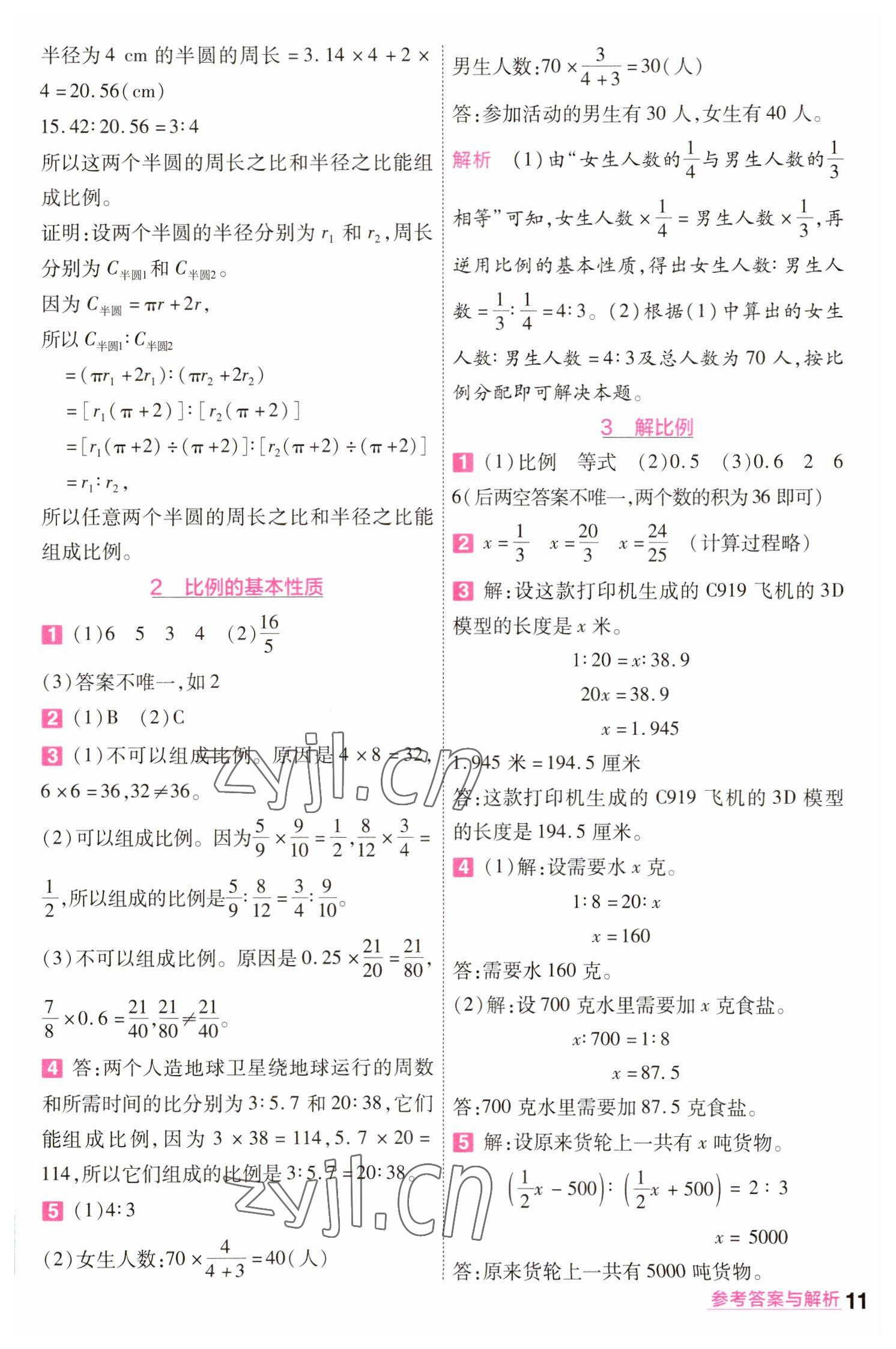 2023年一遍過六年級小學(xué)數(shù)學(xué)下冊人教版 參考答案第11頁