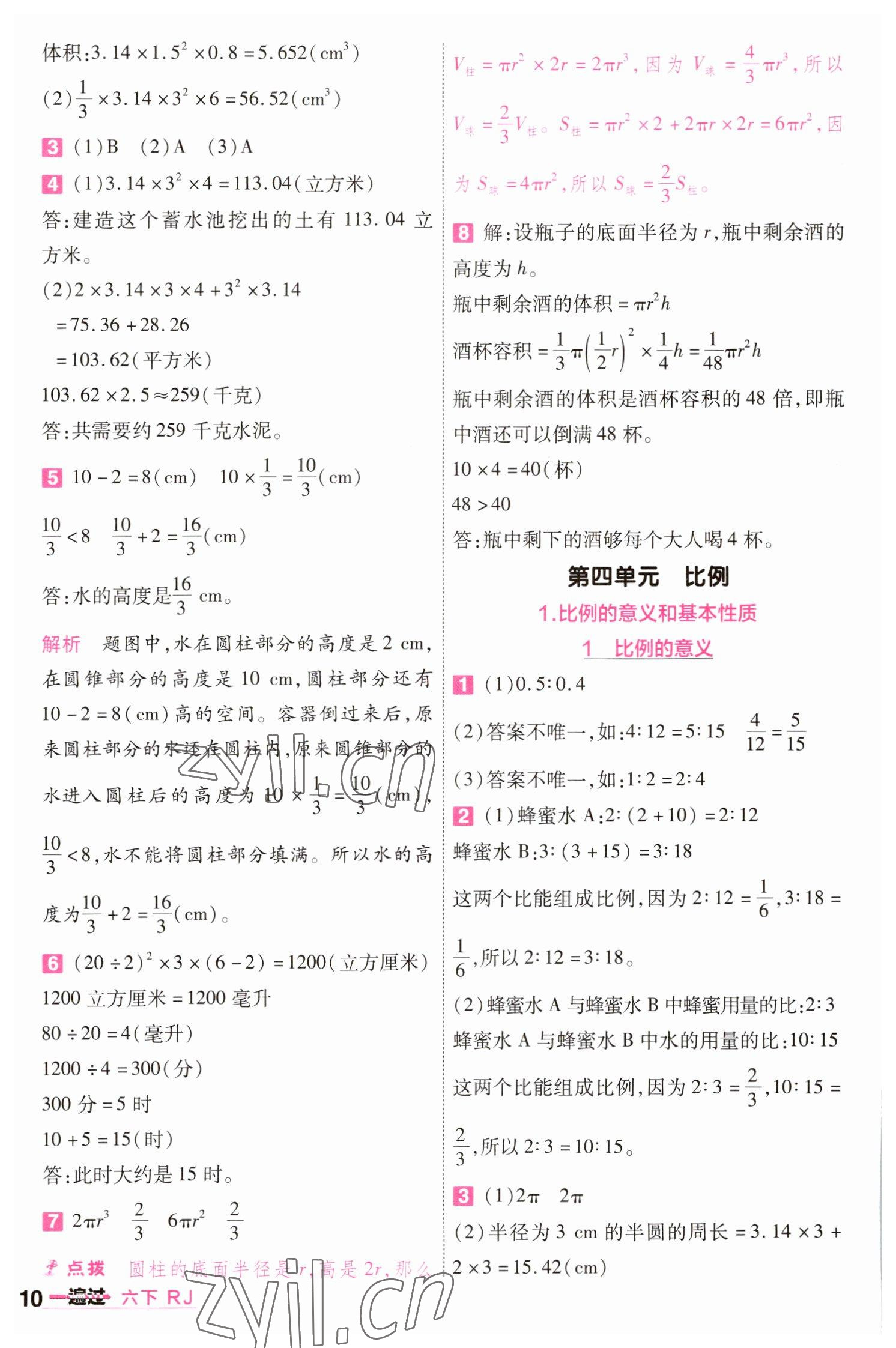 2023年一遍過六年級小學數(shù)學下冊人教版 參考答案第10頁