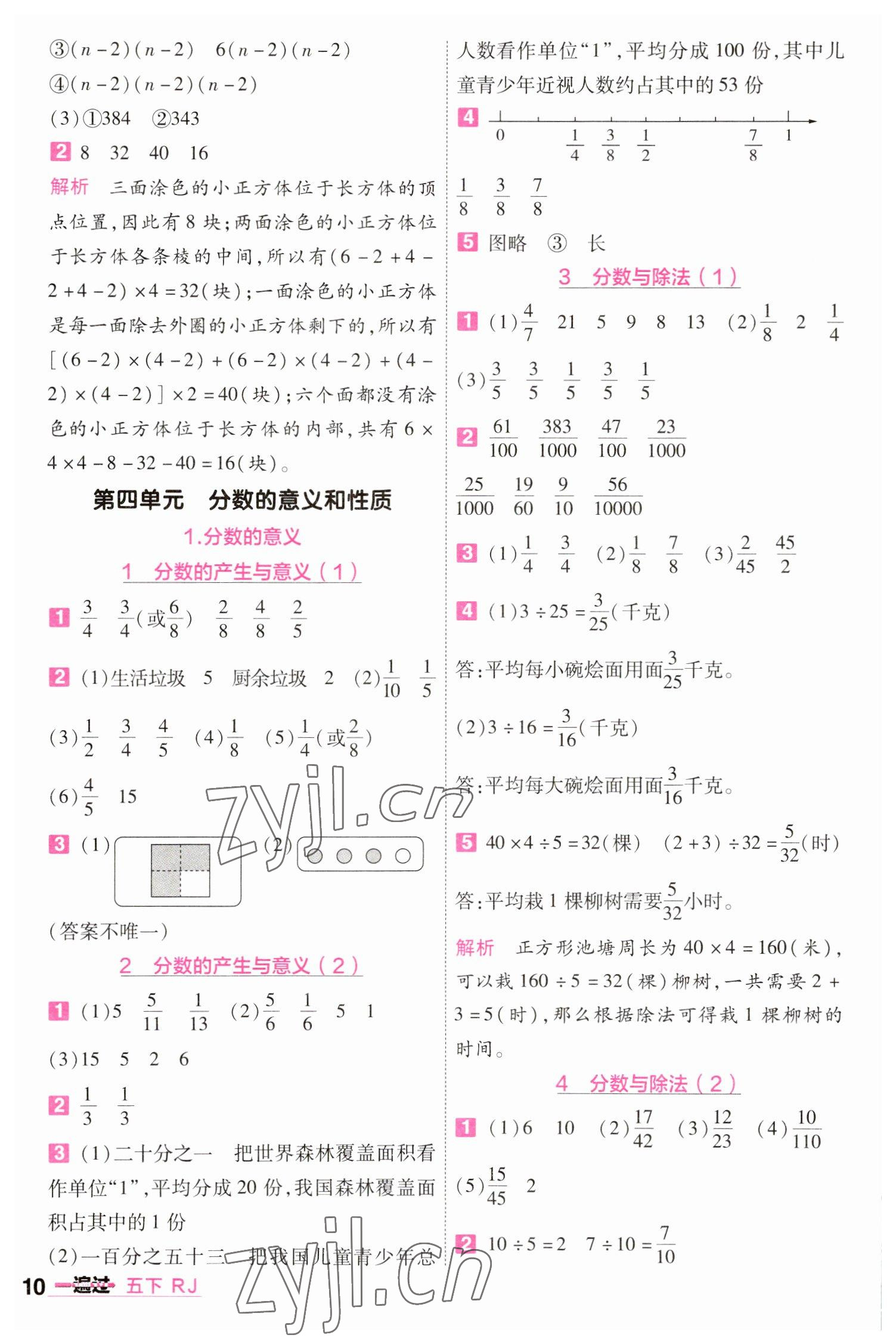 2023年一遍過五年級小學數(shù)學下冊人教版 參考答案第10頁