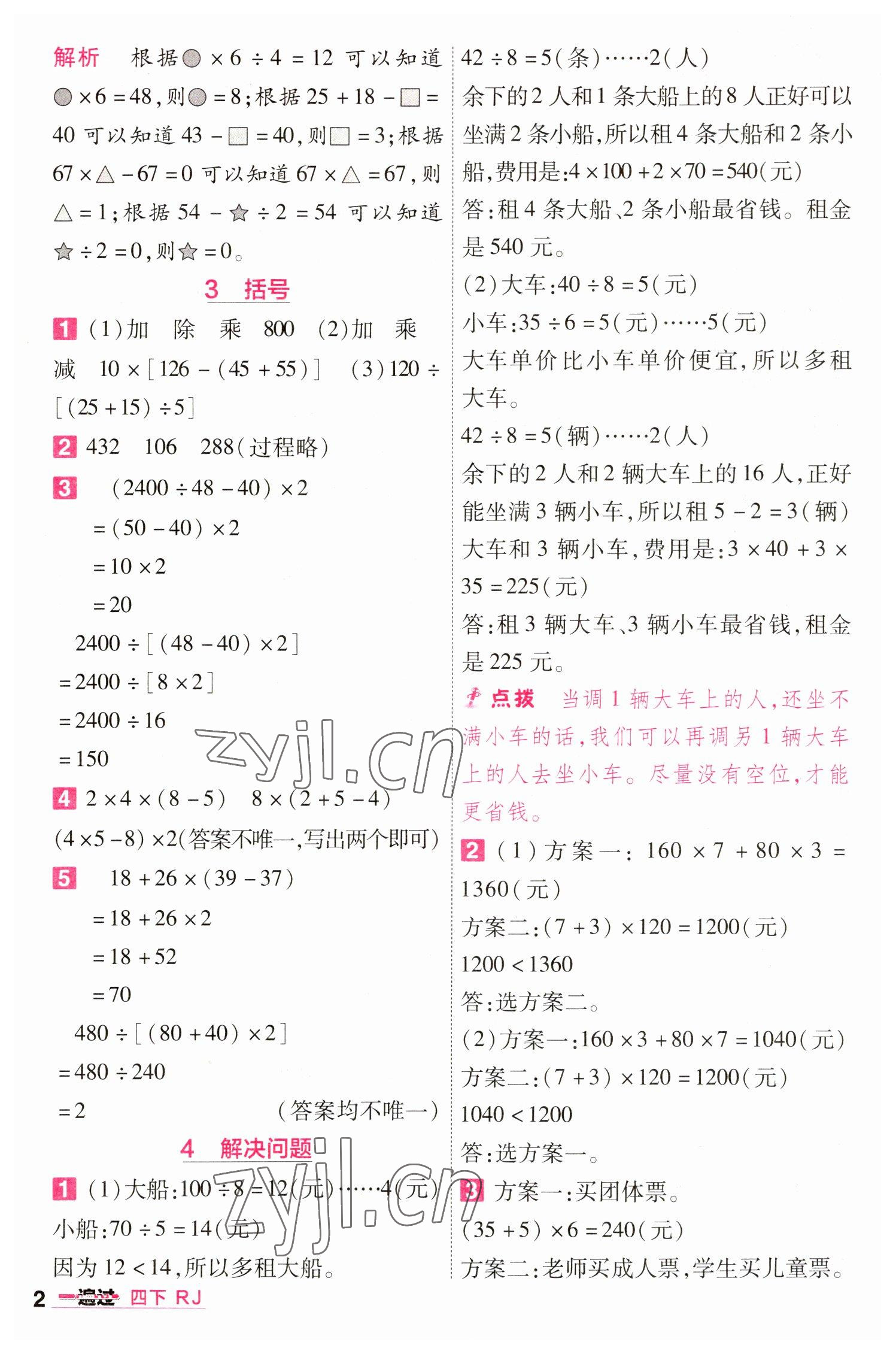 2023年一遍過(guò)四年級(jí)小學(xué)數(shù)學(xué)下冊(cè)人教版 第2頁(yè)