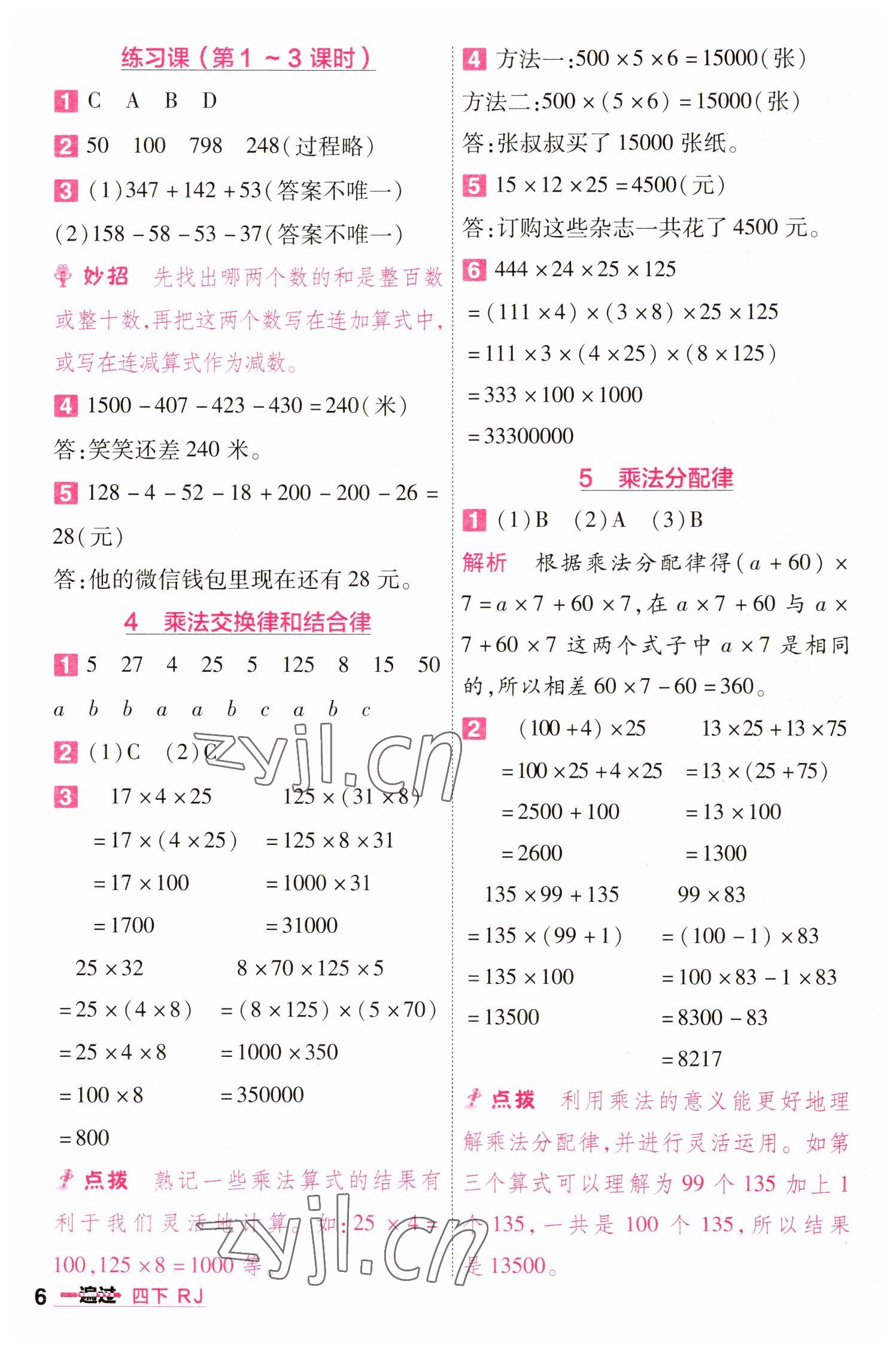 2023年一遍過四年級小學(xué)數(shù)學(xué)下冊人教版 第6頁