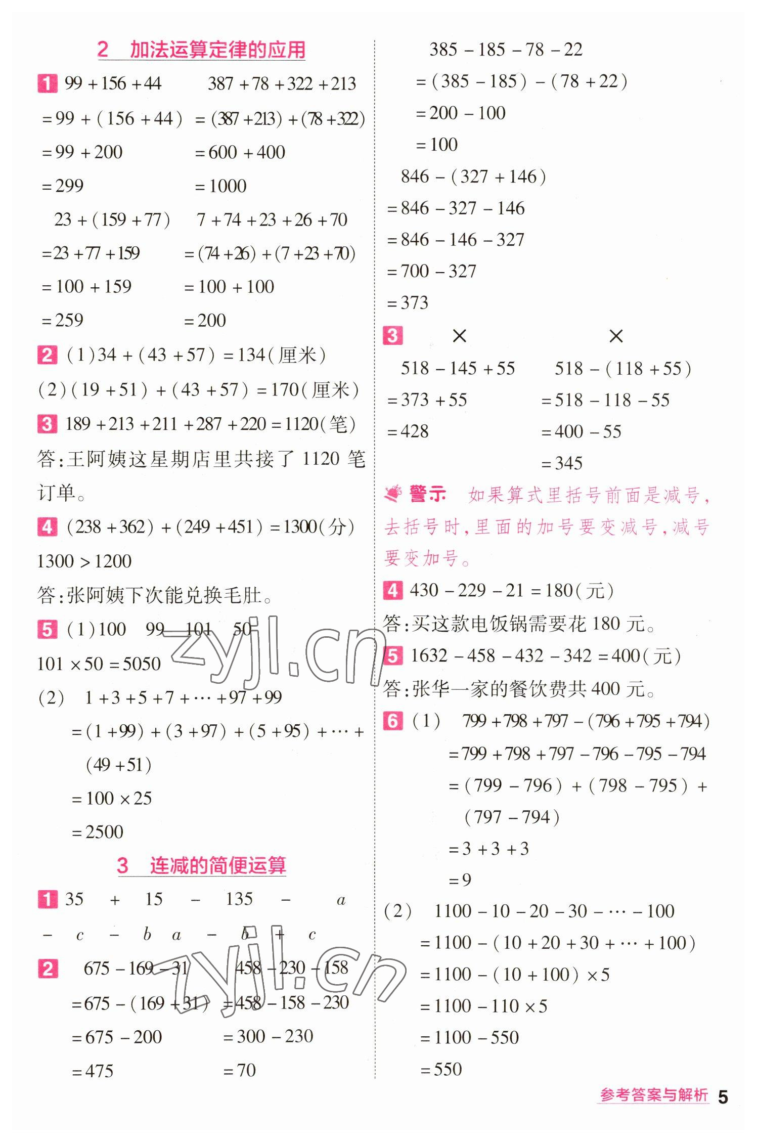 2023年一遍過四年級小學(xué)數(shù)學(xué)下冊人教版 第5頁