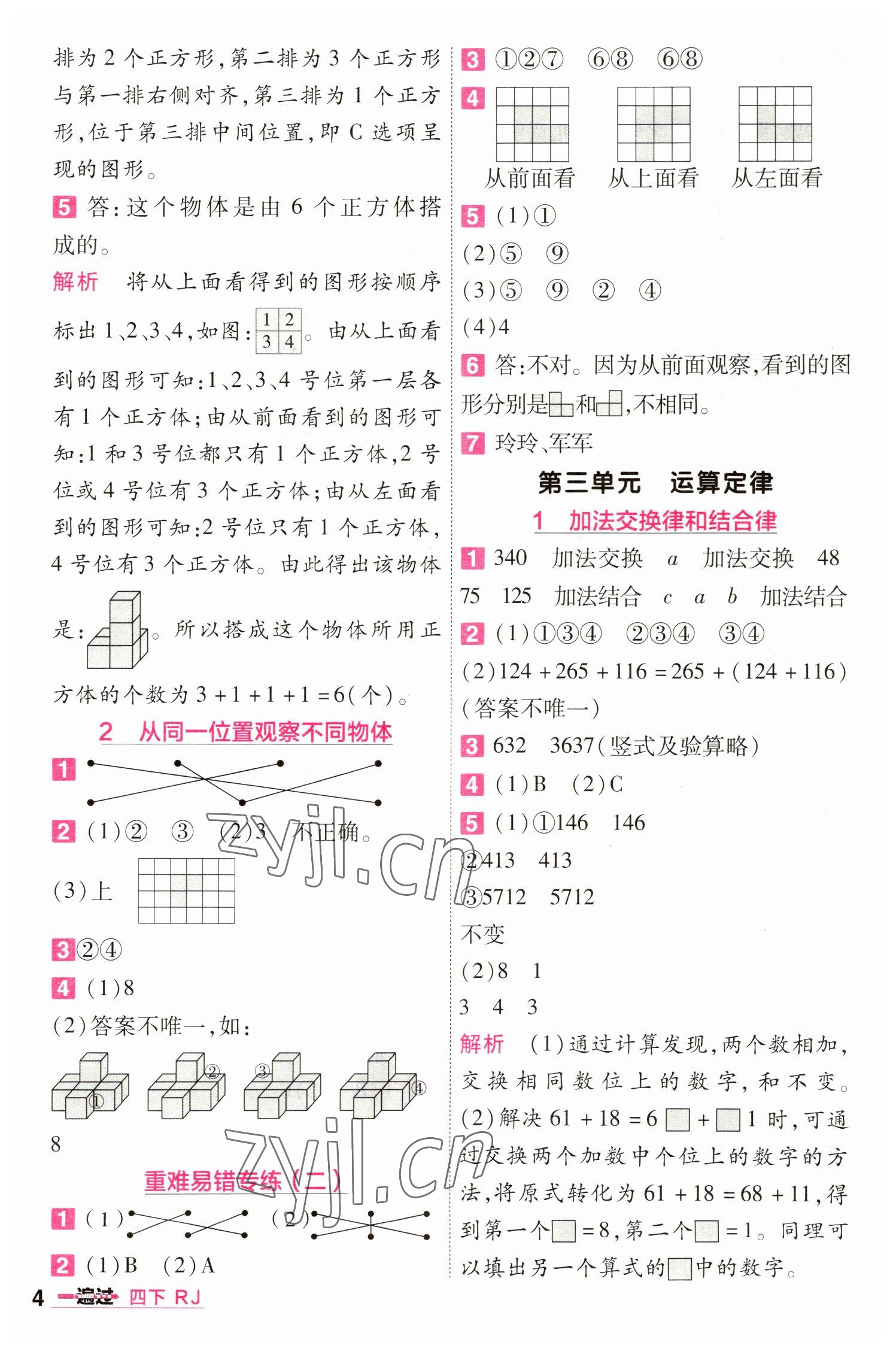 2023年一遍過四年級(jí)小學(xué)數(shù)學(xué)下冊(cè)人教版 第4頁