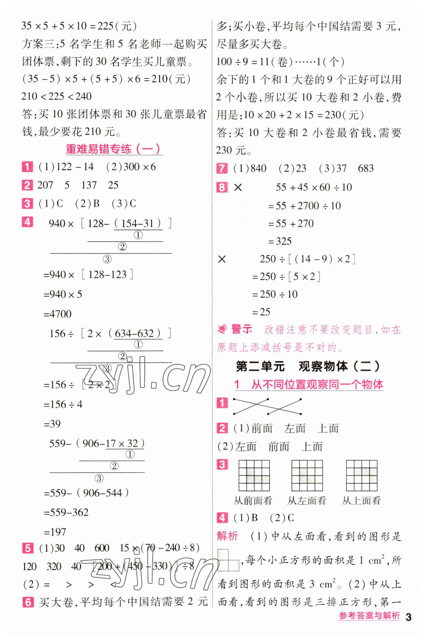 2023年一遍過(guò)四年級(jí)小學(xué)數(shù)學(xué)下冊(cè)人教版 第3頁(yè)