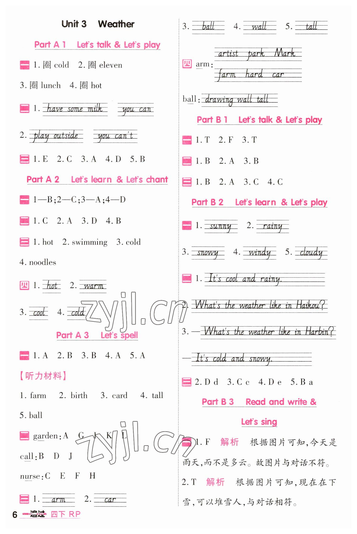 2023年一遍过四年级小学英语下册人教版 第6页