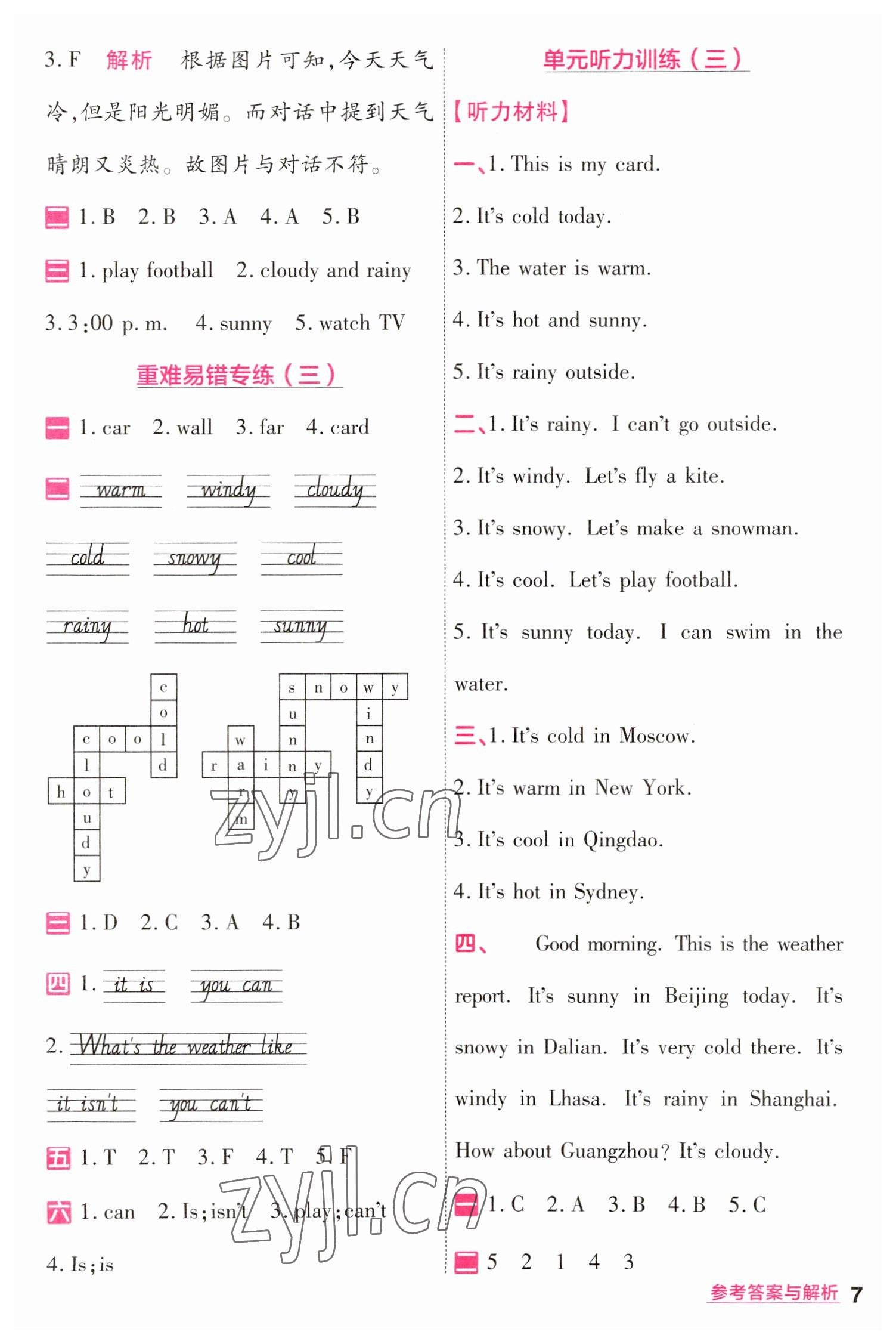 2023年一遍过四年级小学英语下册人教版 第7页