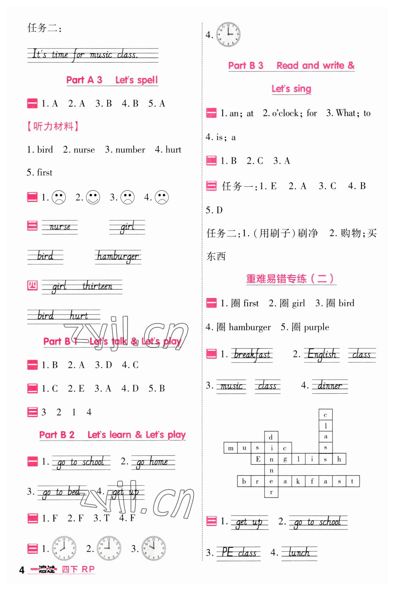 2023年一遍过四年级小学英语下册人教版 第4页