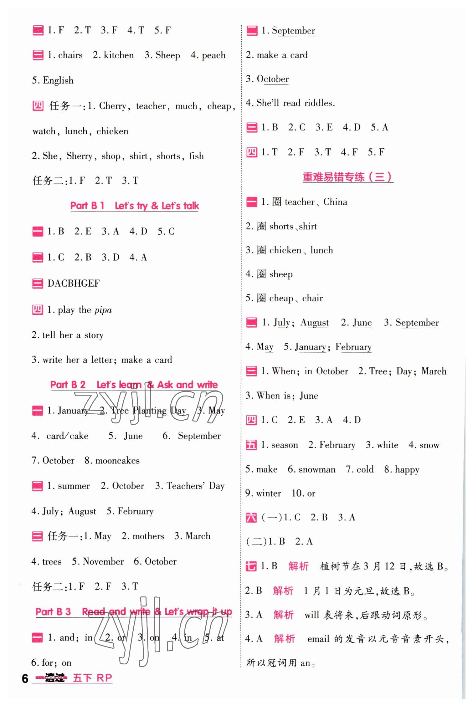 2023年一遍過五年級(jí)小學(xué)英語下冊(cè)人教版 參考答案第6頁