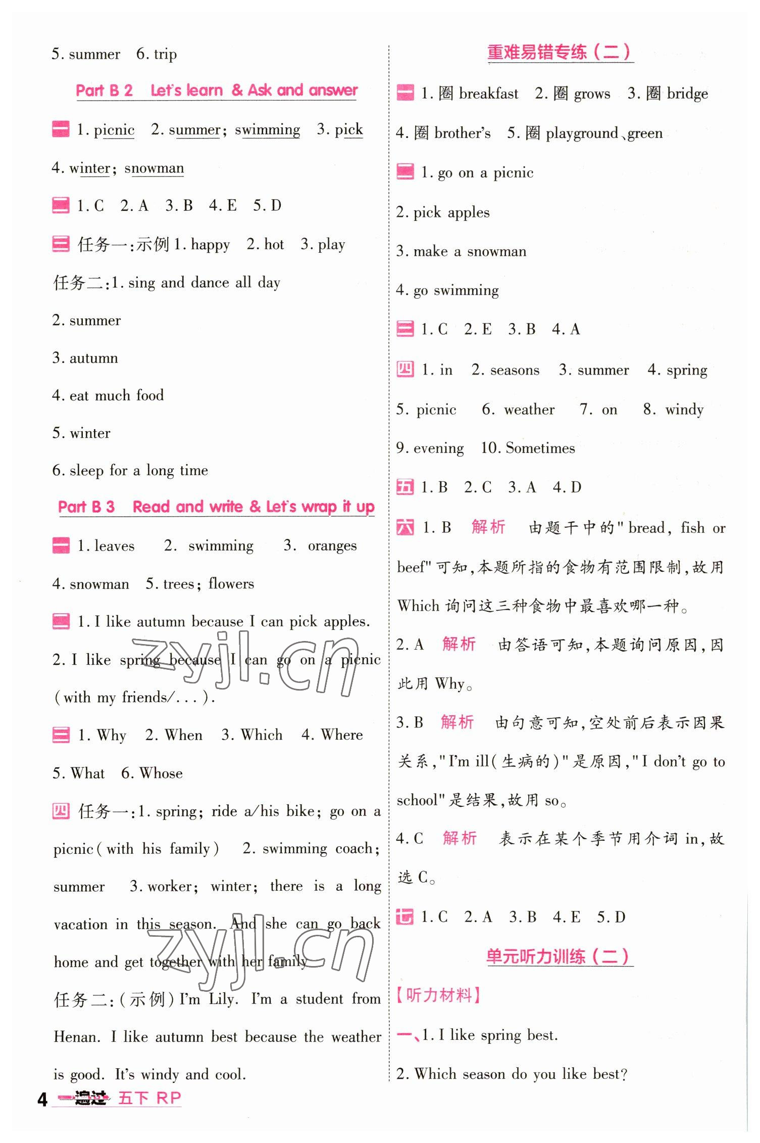 2023年一遍過五年級(jí)小學(xué)英語(yǔ)下冊(cè)人教版 參考答案第4頁(yè)