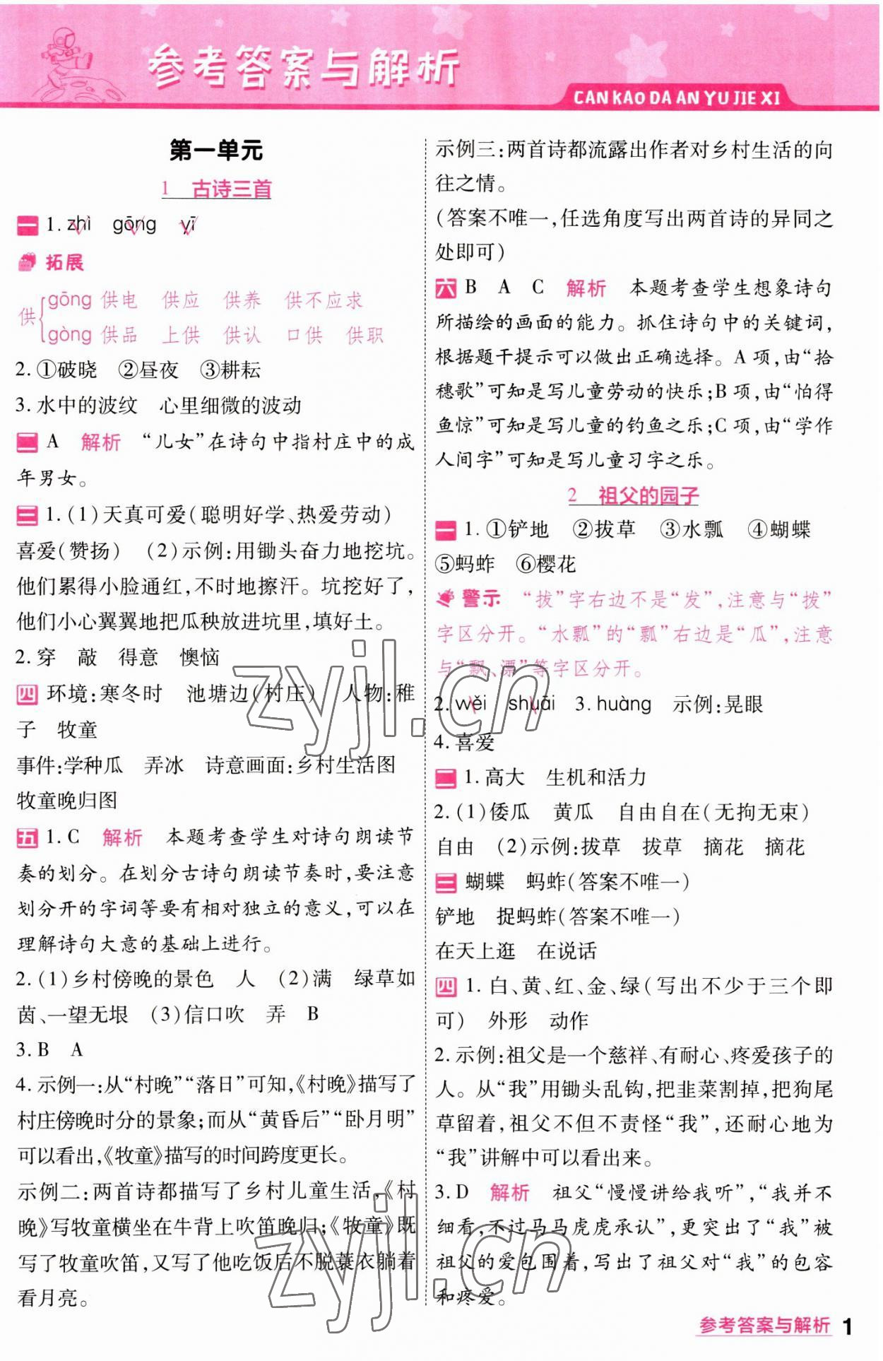 2023年一遍過五年級小學(xué)語文下冊人教版 第1頁