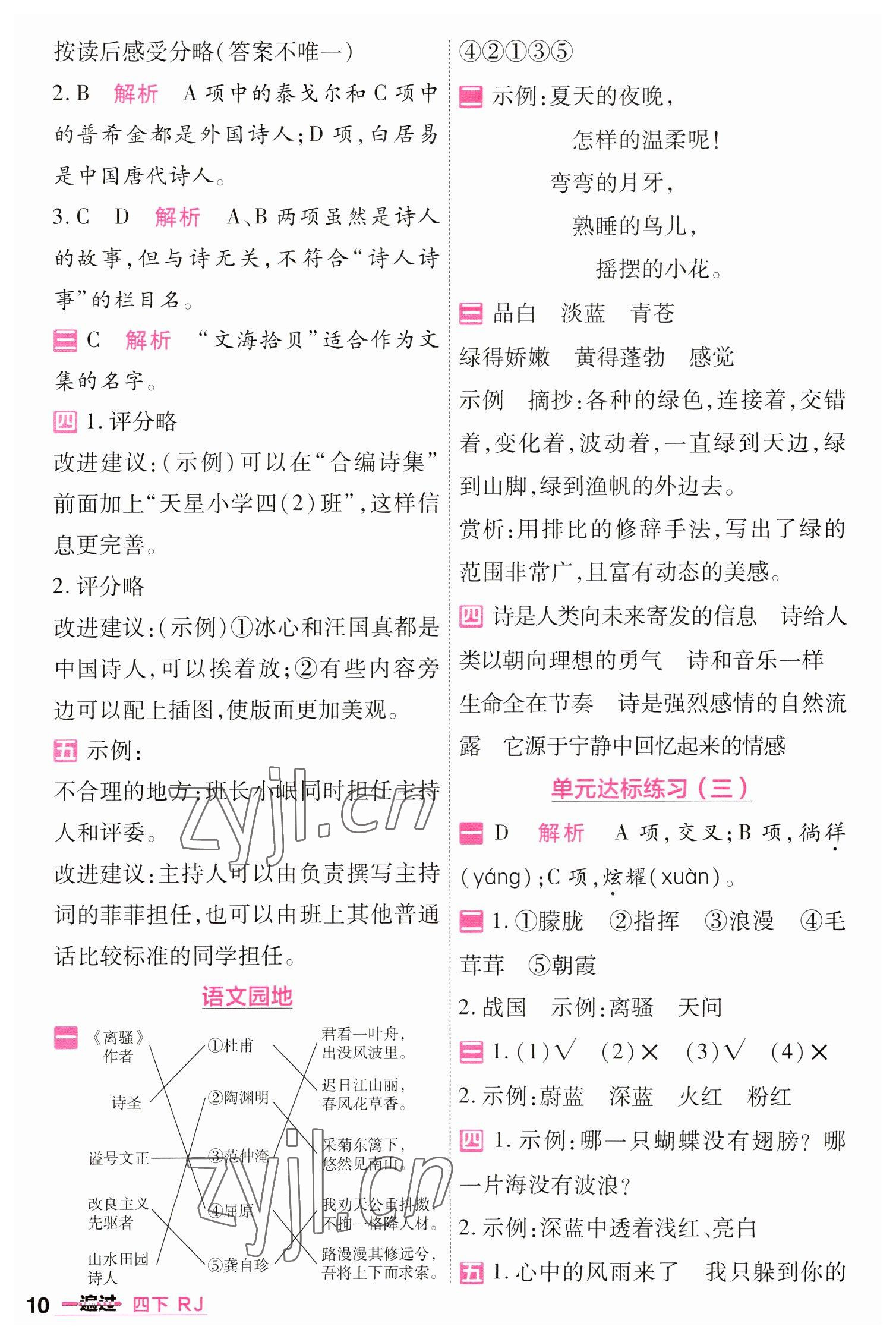 2023年一遍過四年級小學(xué)語文下冊人教版 第10頁