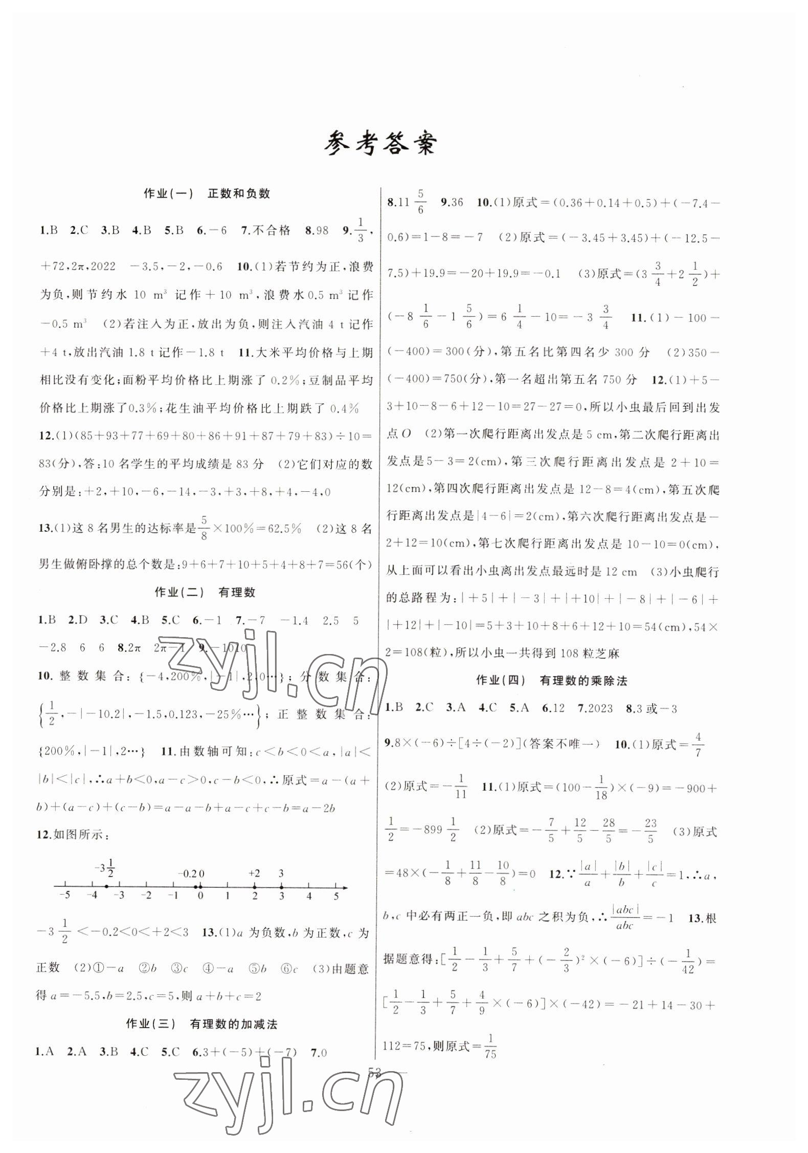 2023年寒假作业新疆青少年出版社七年级数学 第1页