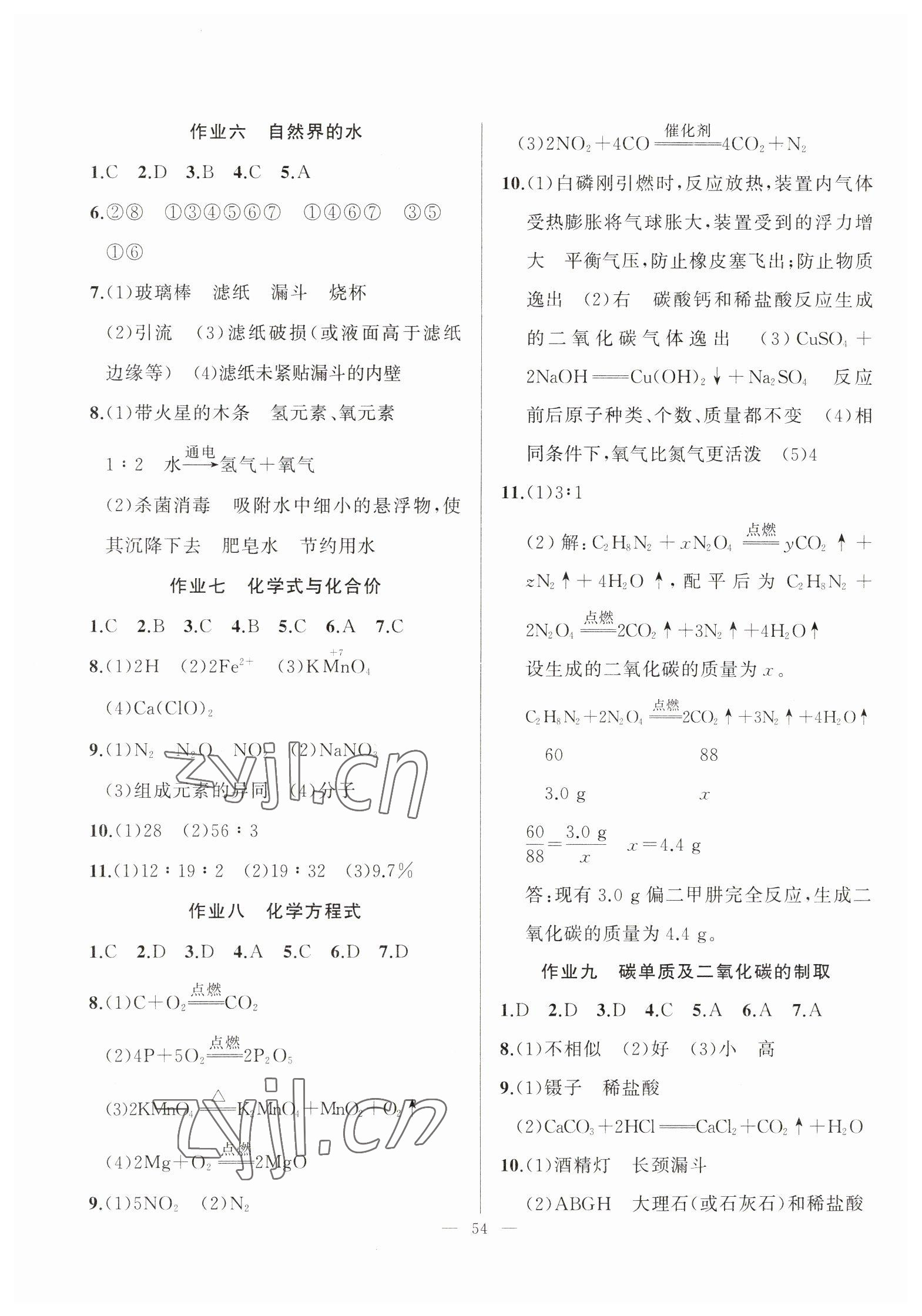 2023年寒假作業(yè)九年級(jí)化學(xué)人教版新疆青少年出版社 第2頁(yè)