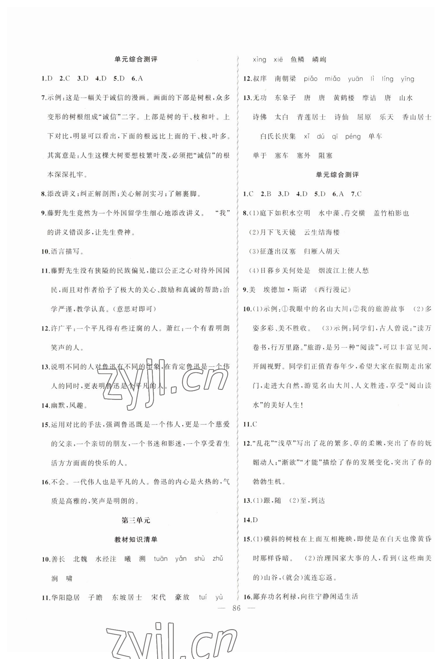 2023年寒假作业新疆青少年出版社八年级语文人教版 第2页