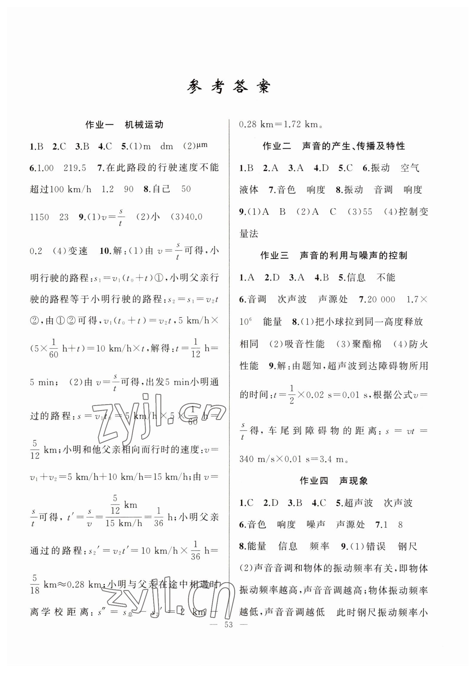 2023年寒假作业新疆青少年出版社八年级物理 第1页