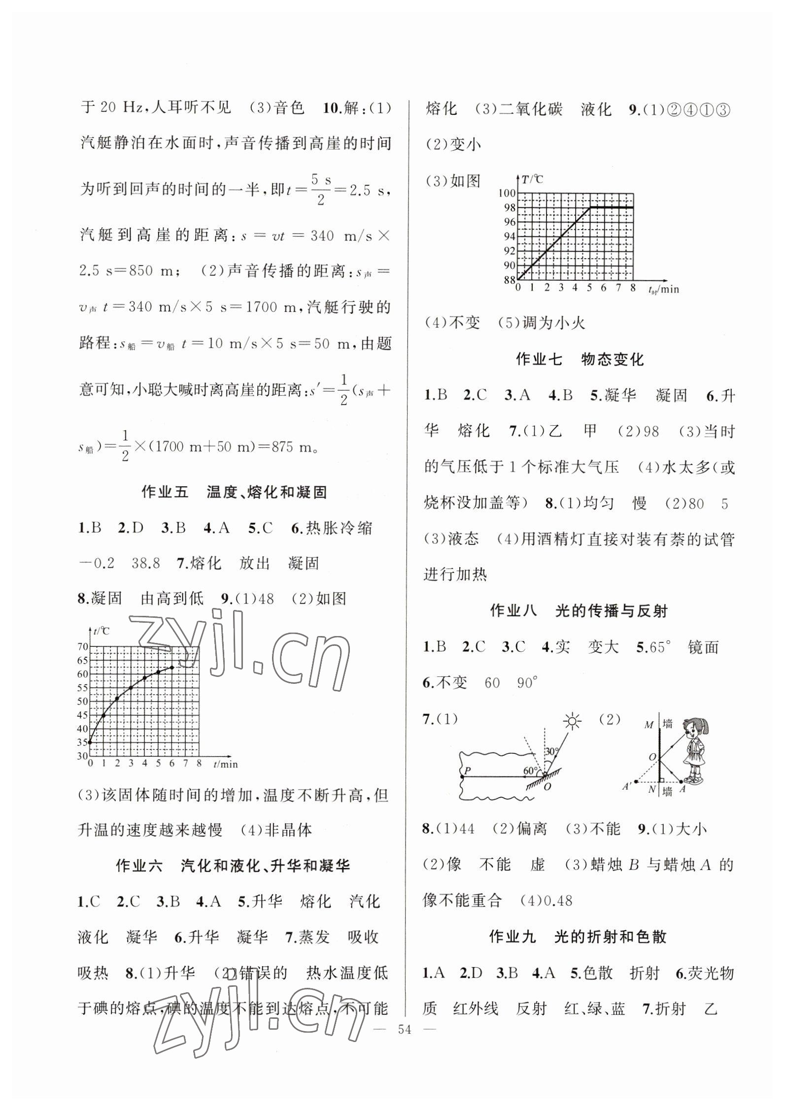 2023年寒假作業(yè)新疆青少年出版社八年級物理 第2頁