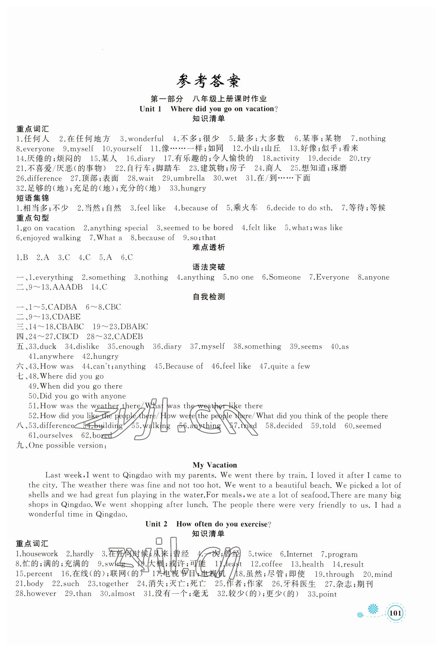 2023年寒假作業(yè)新疆青少年出版社八年級(jí)英語(yǔ) 第1頁(yè)