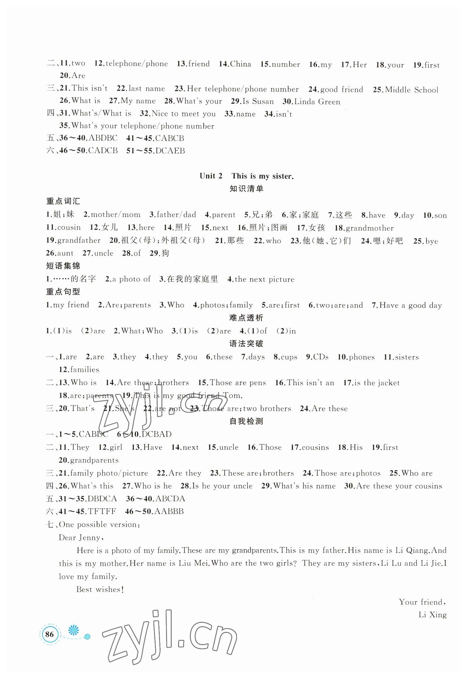 2023年寒假作業(yè)新疆青少年出版社七年級英語 第2頁