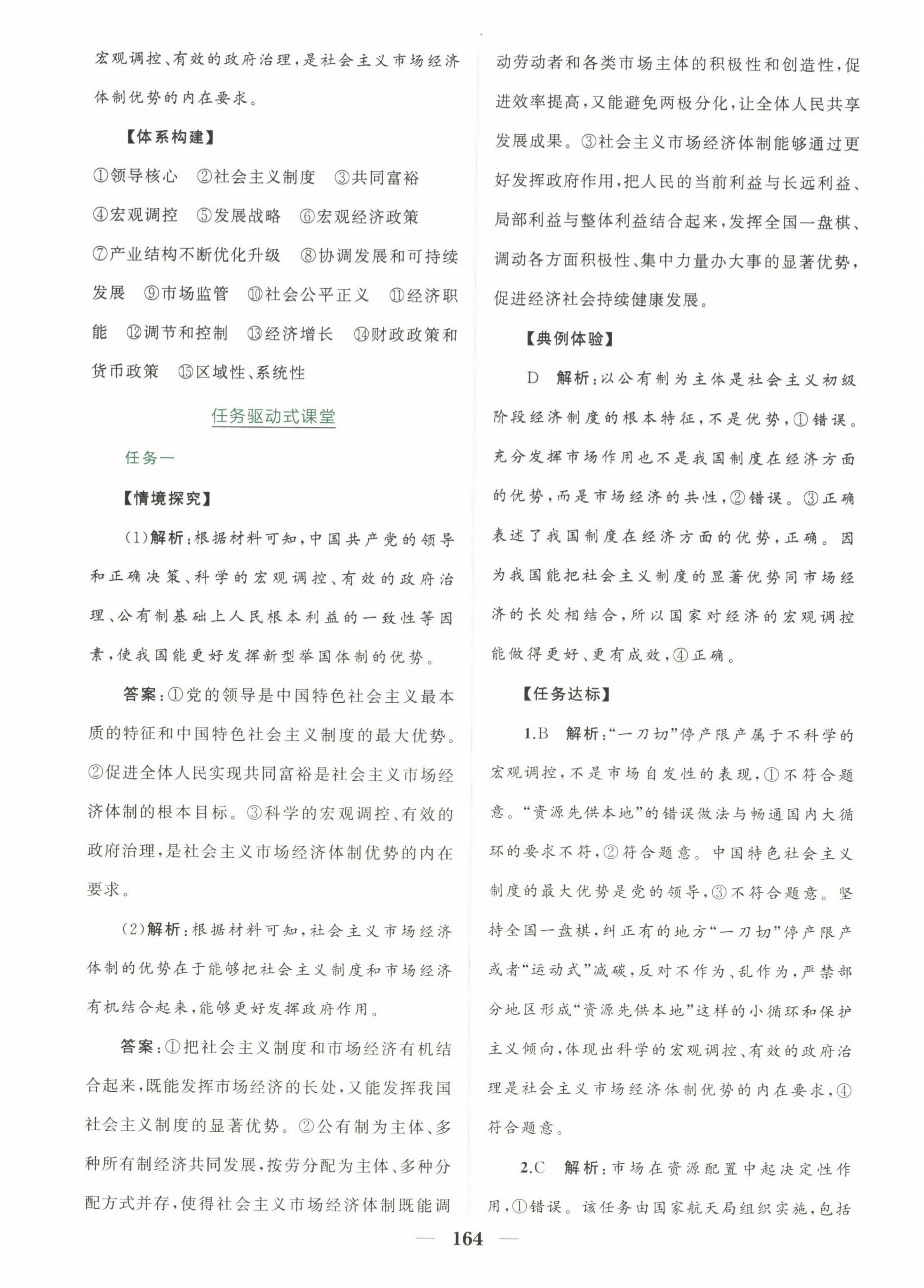 2023年點(diǎn)金訓(xùn)練精講巧練高中道德與法治必修2人教版 參考答案第8頁(yè)