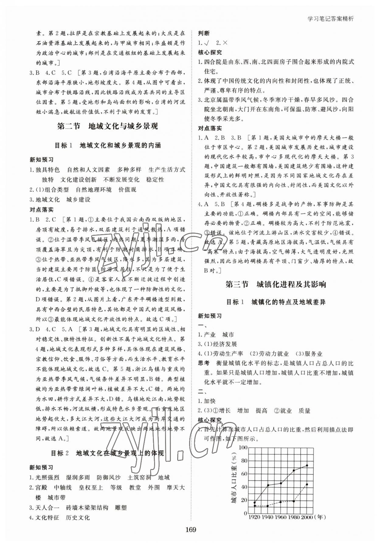 2023年步步高學(xué)習(xí)筆記高中地理必修第二冊(cè)湘教版 參考答案第4頁(yè)