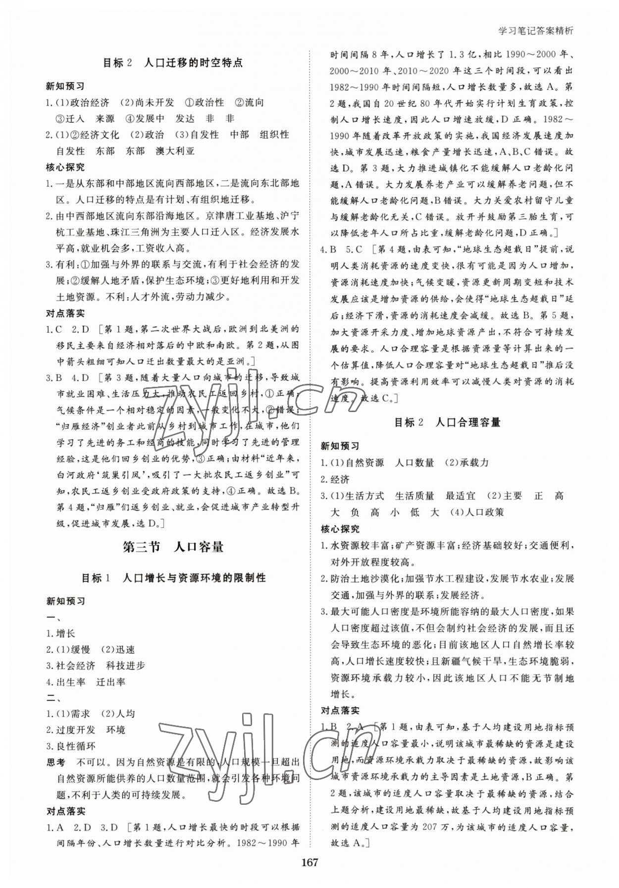 2023年步步高學(xué)習(xí)筆記高中地理必修第二冊(cè)湘教版 參考答案第2頁(yè)