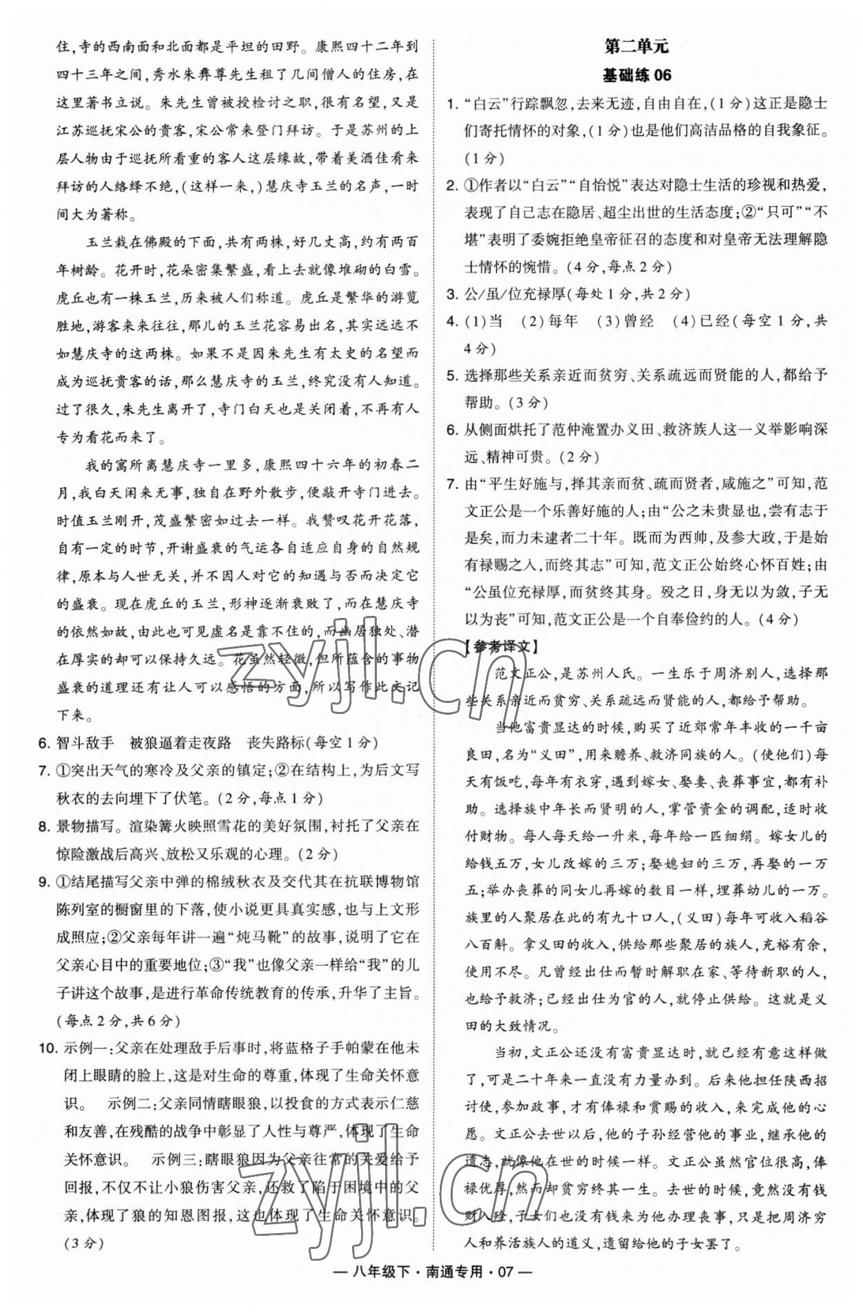 2023年學(xué)霸組合訓(xùn)練八年級語文下冊人教版南通專版 第7頁