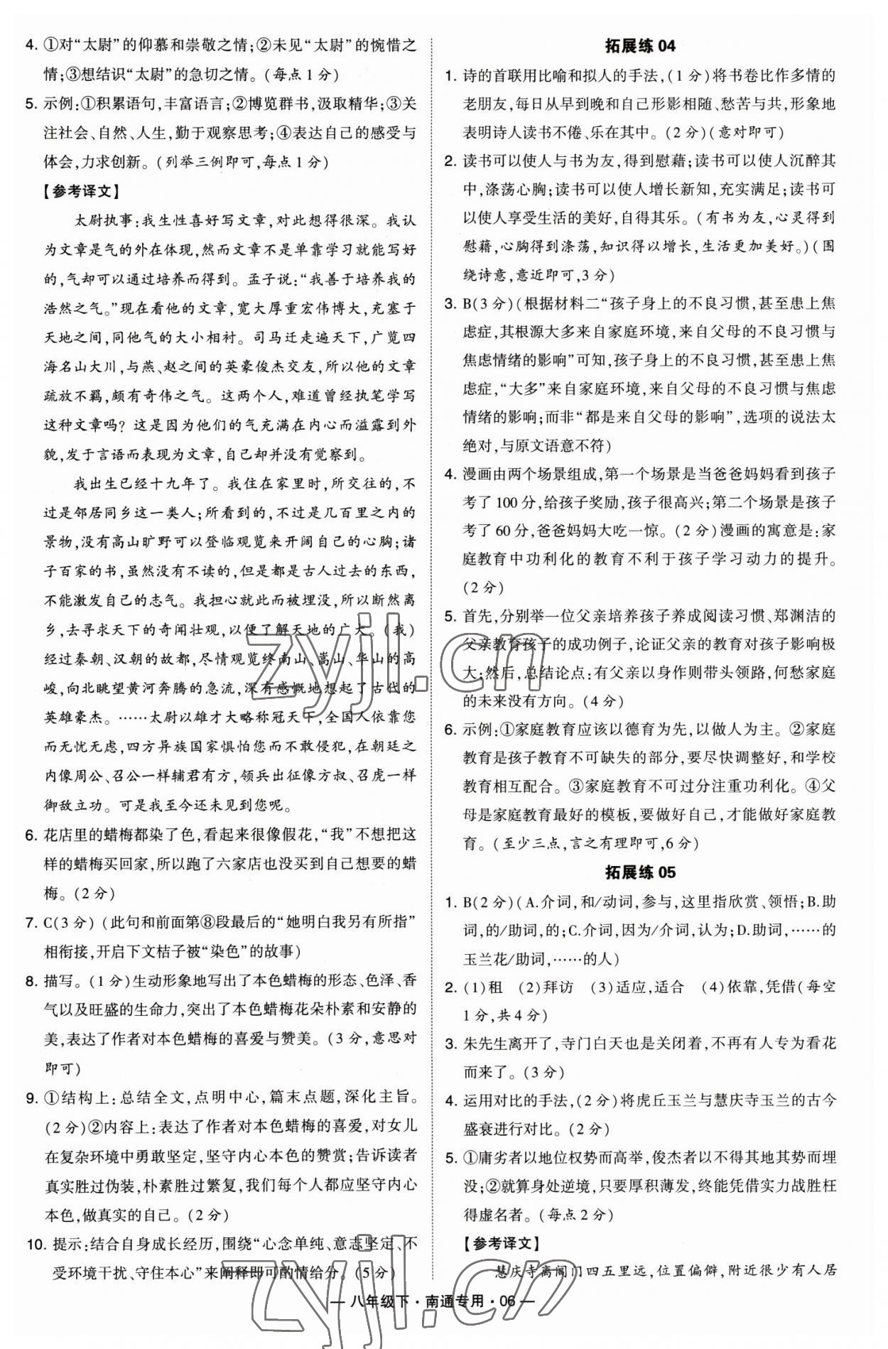 2023年學(xué)霸組合訓(xùn)練八年級(jí)語(yǔ)文下冊(cè)人教版南通專版 第6頁(yè)