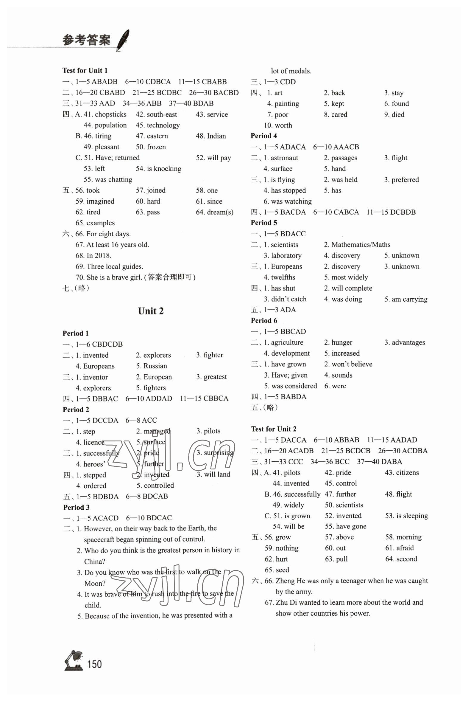 2023年學(xué)習(xí)與評價九年級英語下冊譯林版江蘇鳳凰教育出版社 參考答案第2頁