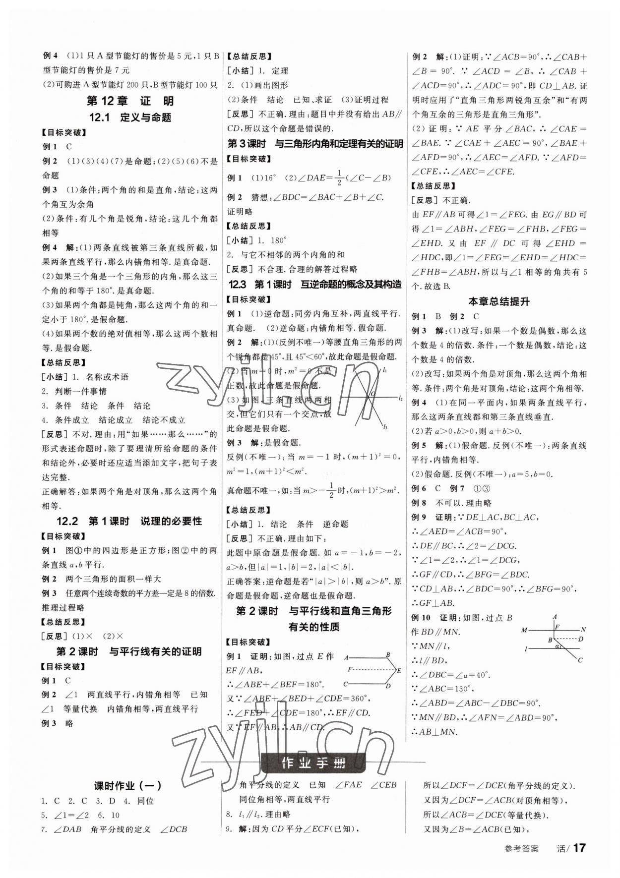 2023年全品學(xué)練考七年級(jí)數(shù)學(xué)下冊(cè)蘇科版 第5頁(yè)