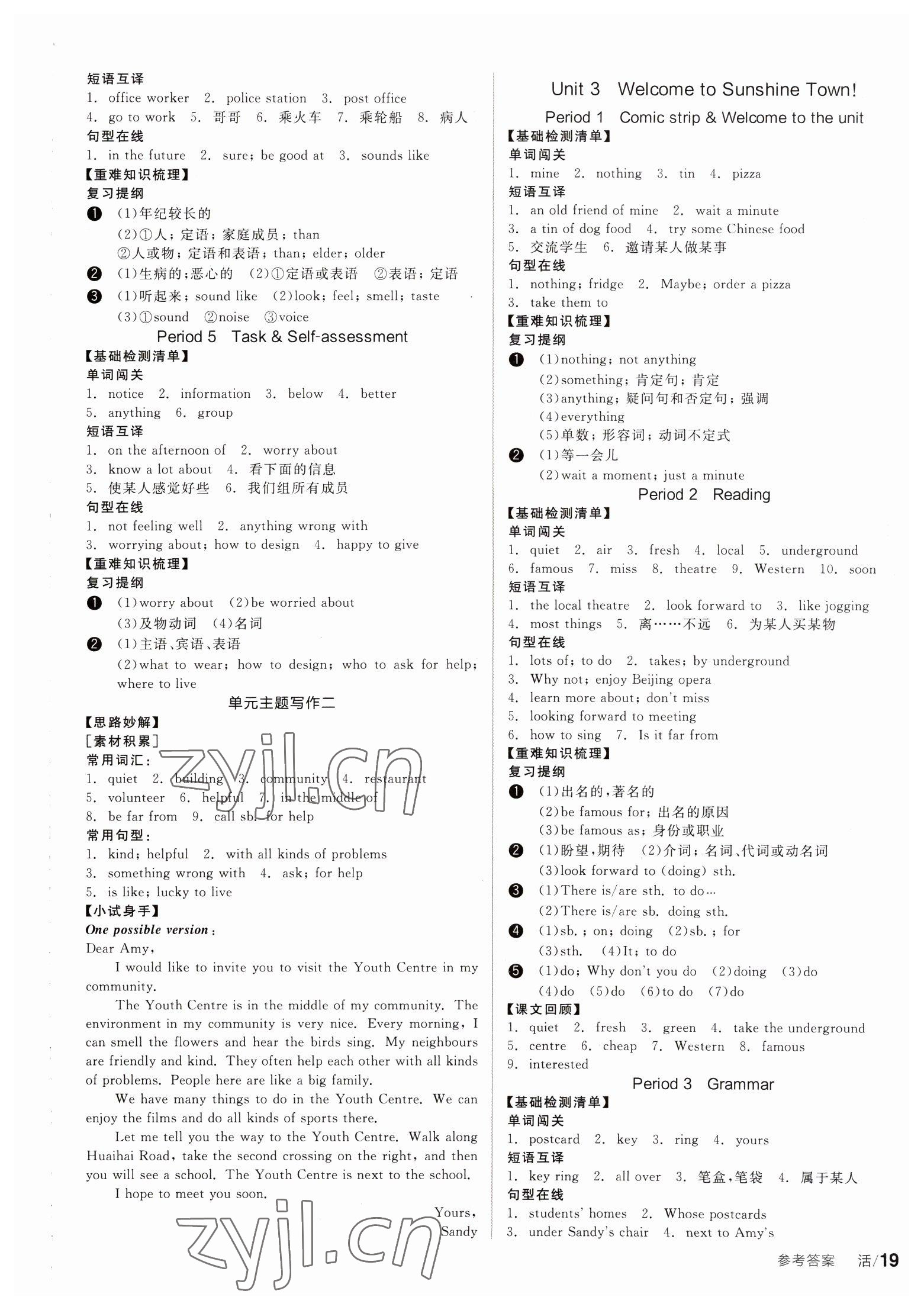 2023年全品學(xué)練考七年級英語下冊譯林版 第3頁