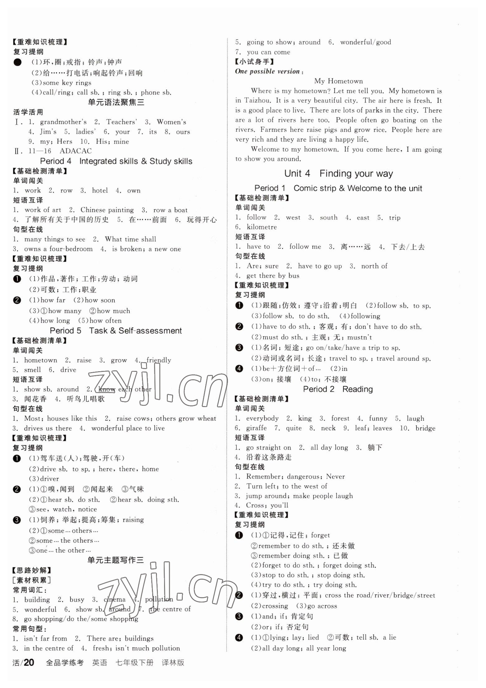 2023年全品學(xué)練考七年級(jí)英語(yǔ)下冊(cè)譯林版 第4頁(yè)