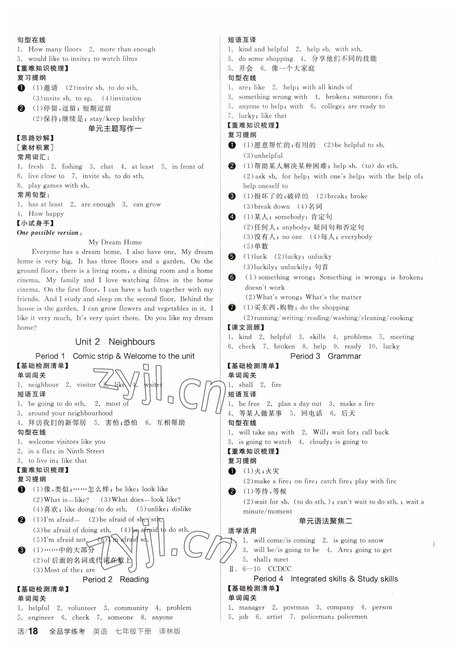 2023年全品學(xué)練考七年級英語下冊譯林版 第2頁