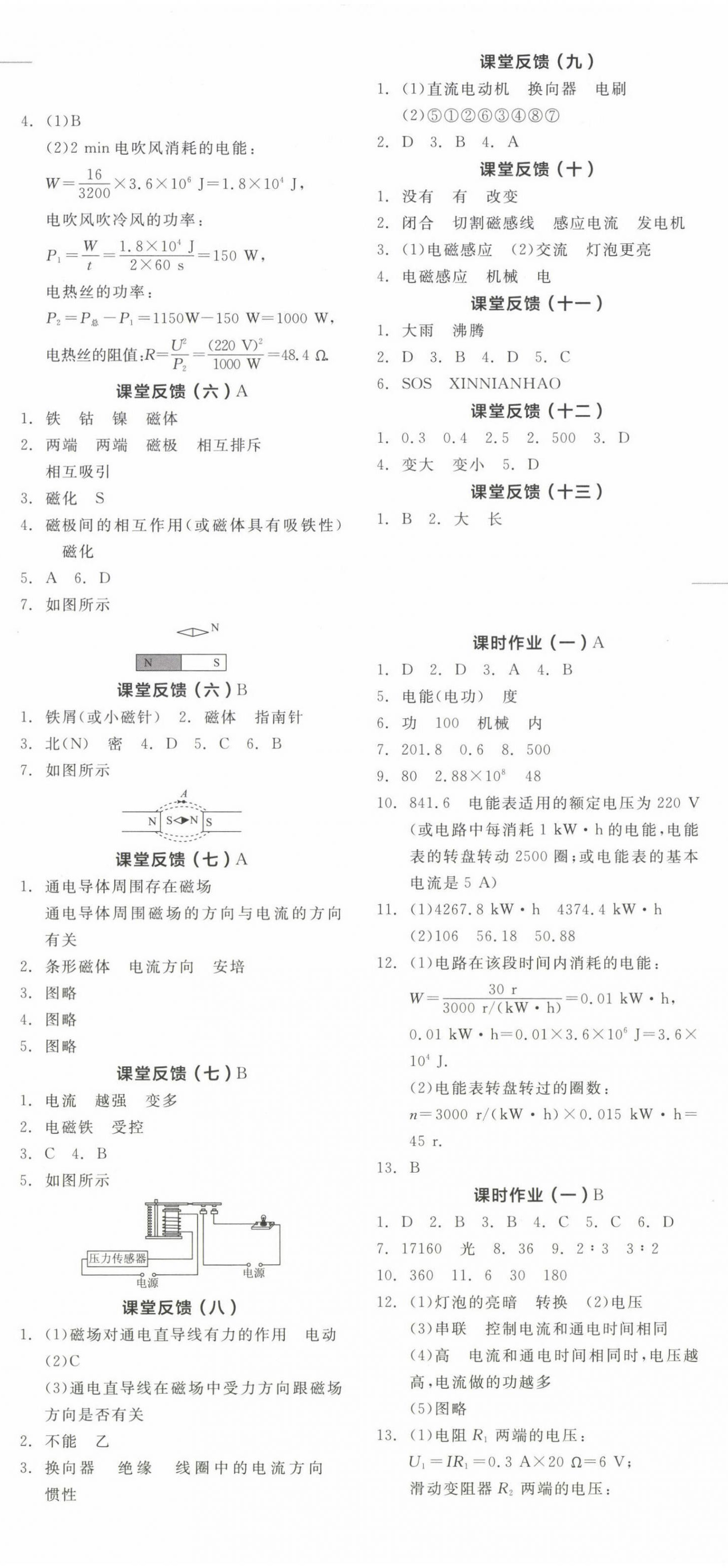 2023年全品学练考九年级物理下册苏科版 第5页